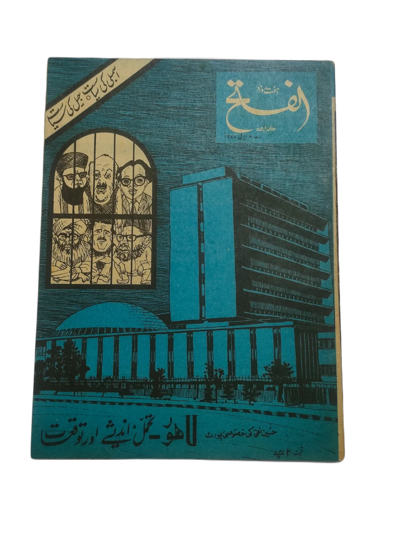 1970-78 Weekly Al-Fatah, Karachi (Urdu) | 44 Issues - KHAJISTAN™