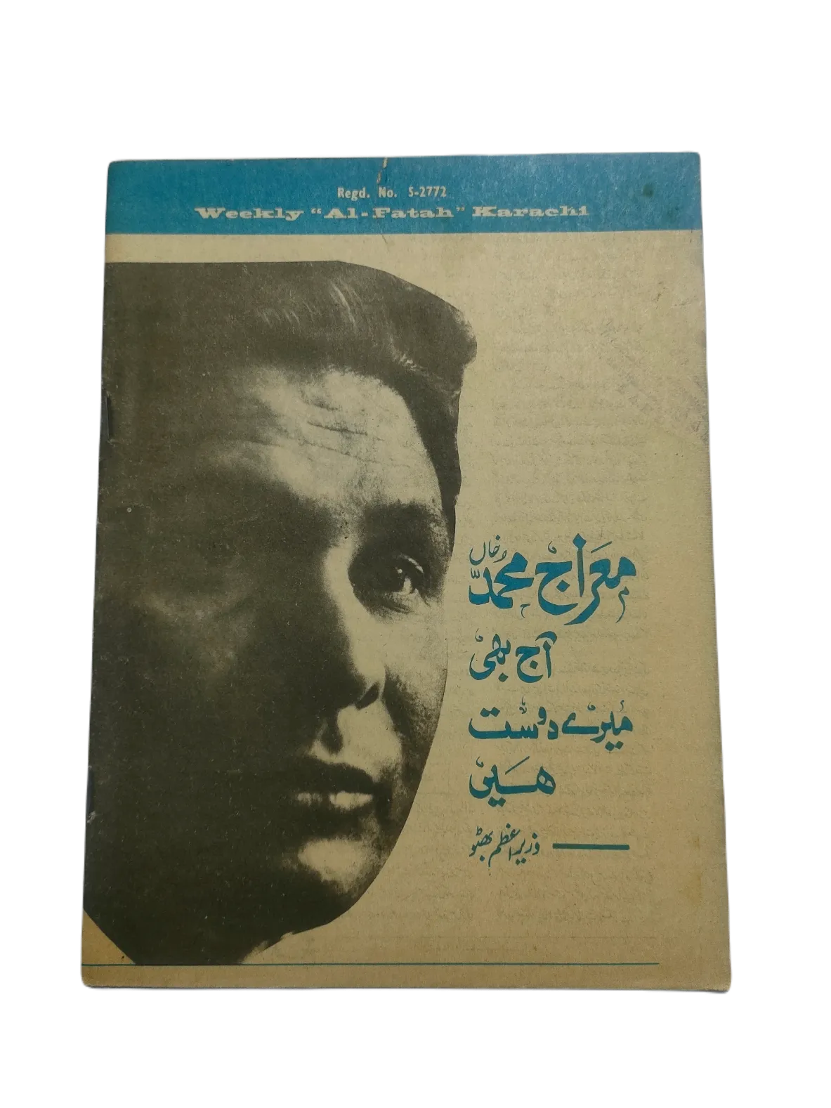 1970-78 Weekly Al-Fatah, Karachi (Urdu) | 44 Issues - KHAJISTAN™