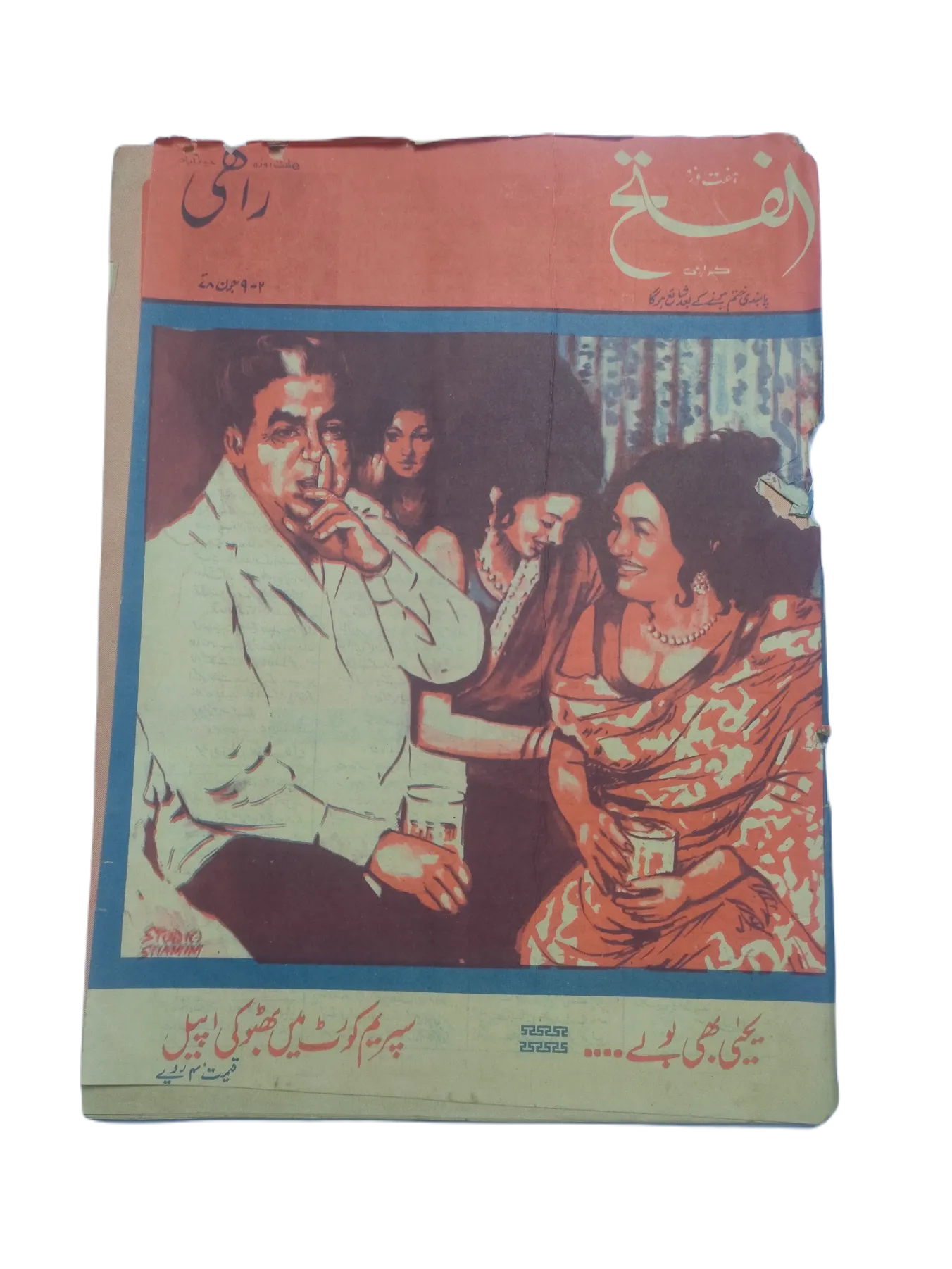 1970-78 Weekly Al-Fatah, Karachi (Urdu) | 44 Issues - KHAJISTAN™