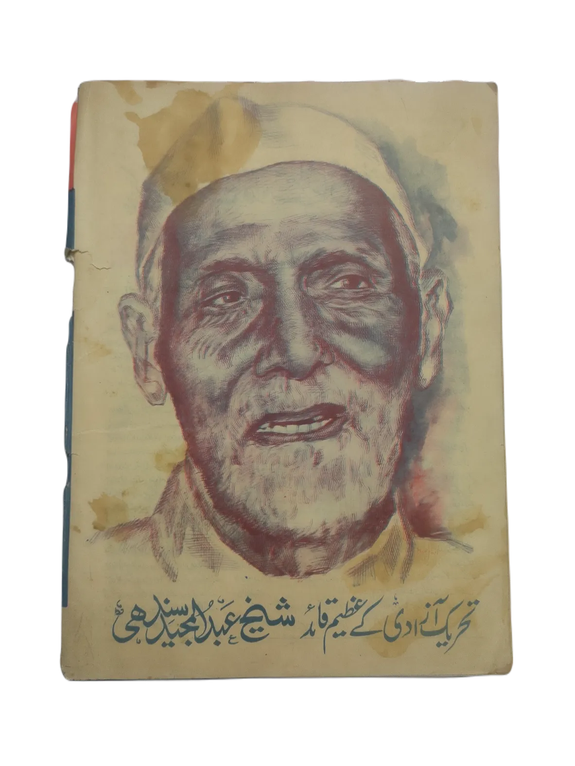 1970-78 Weekly Al-Fatah, Karachi (Urdu) | 44 Issues - KHAJISTAN™