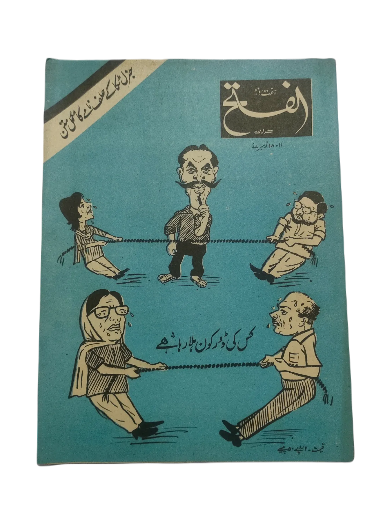 1970-78 Weekly Al-Fatah, Karachi (Urdu) | 44 Issues - KHAJISTAN™