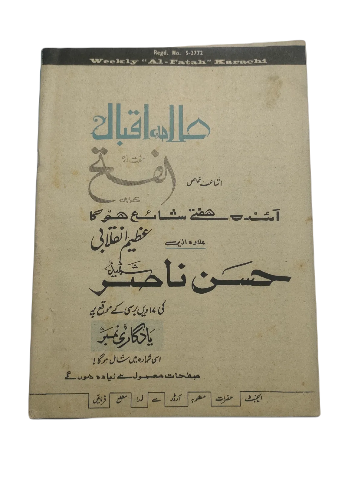 1970-78 Weekly Al-Fatah, Karachi (Urdu) | 44 Issues - KHAJISTAN™