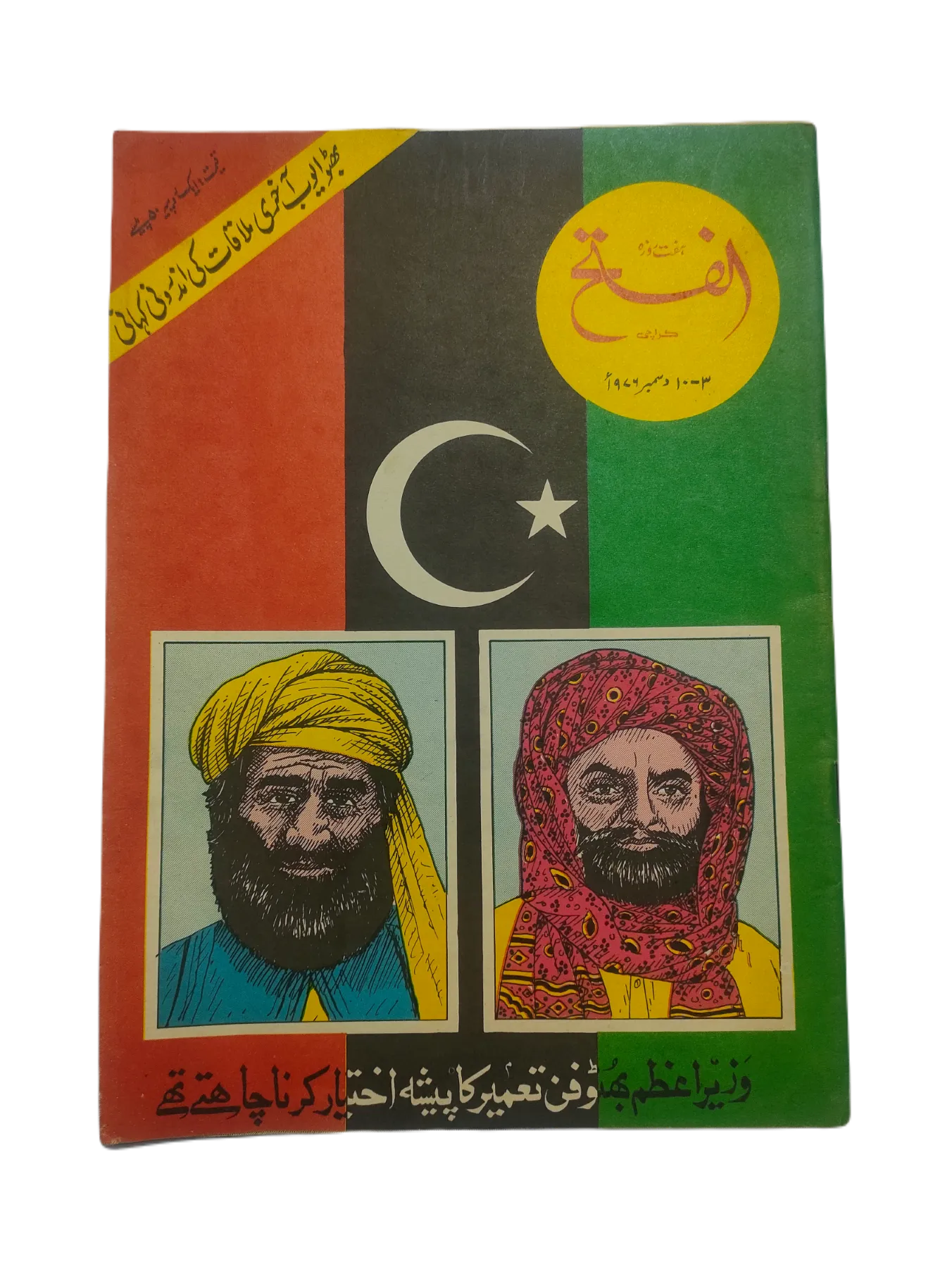 1970-78 Weekly Al-Fatah, Karachi (Urdu) | 44 Issues - KHAJISTAN™