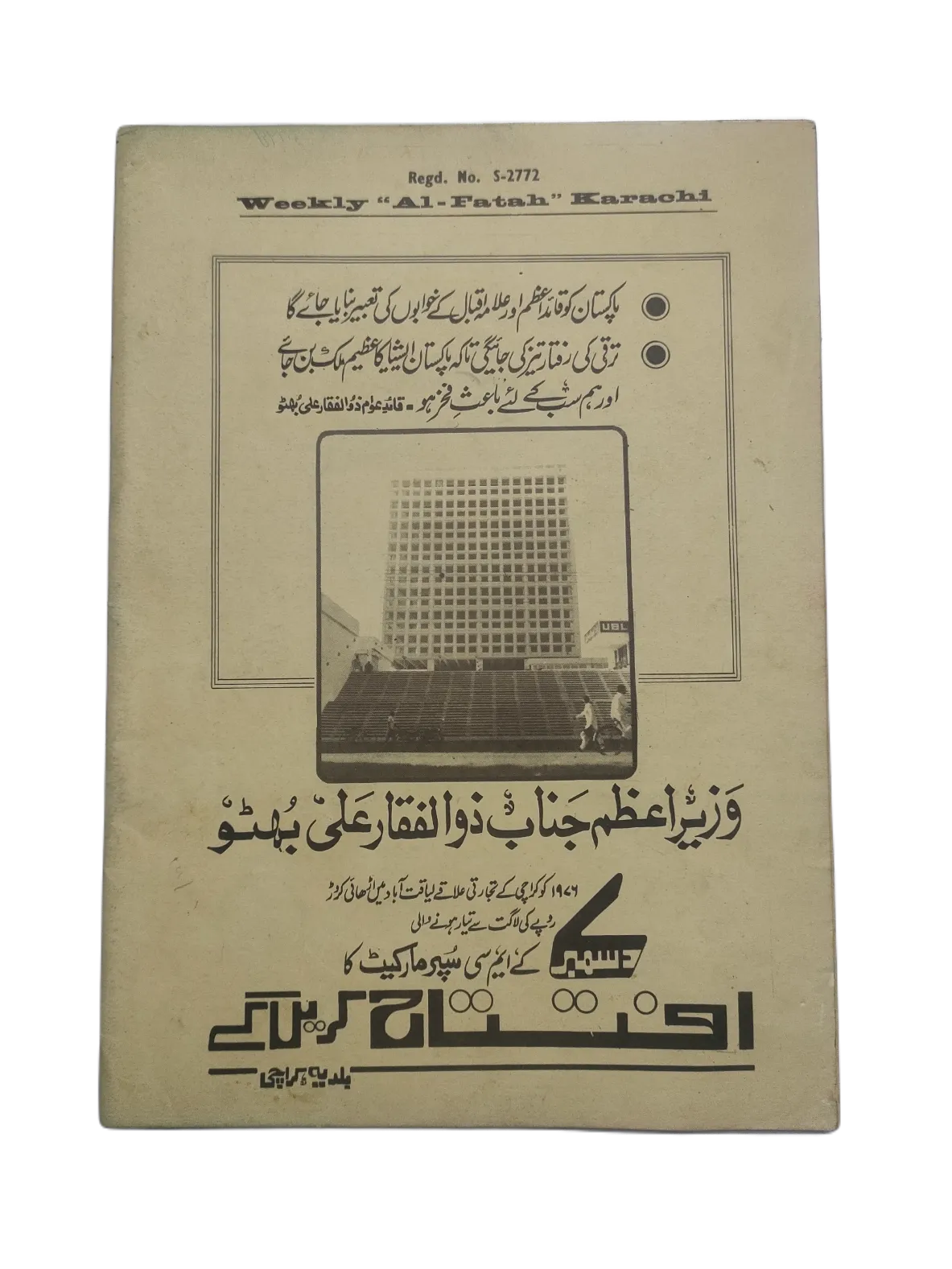 1970-78 Weekly Al-Fatah, Karachi (Urdu) | 44 Issues - KHAJISTAN™