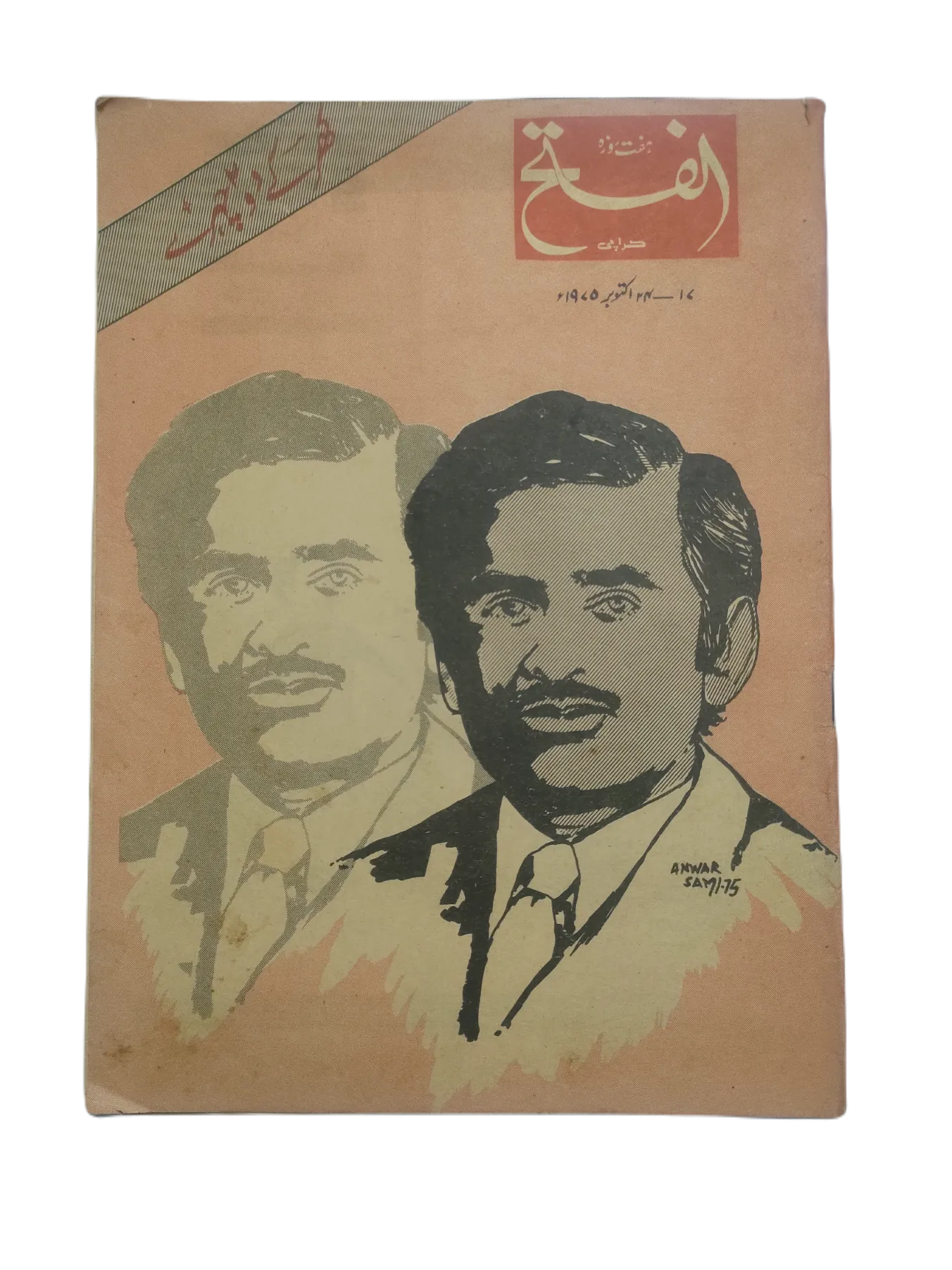 1970-78 Weekly Al-Fatah, Karachi (Urdu) | 44 Issues - KHAJISTAN™