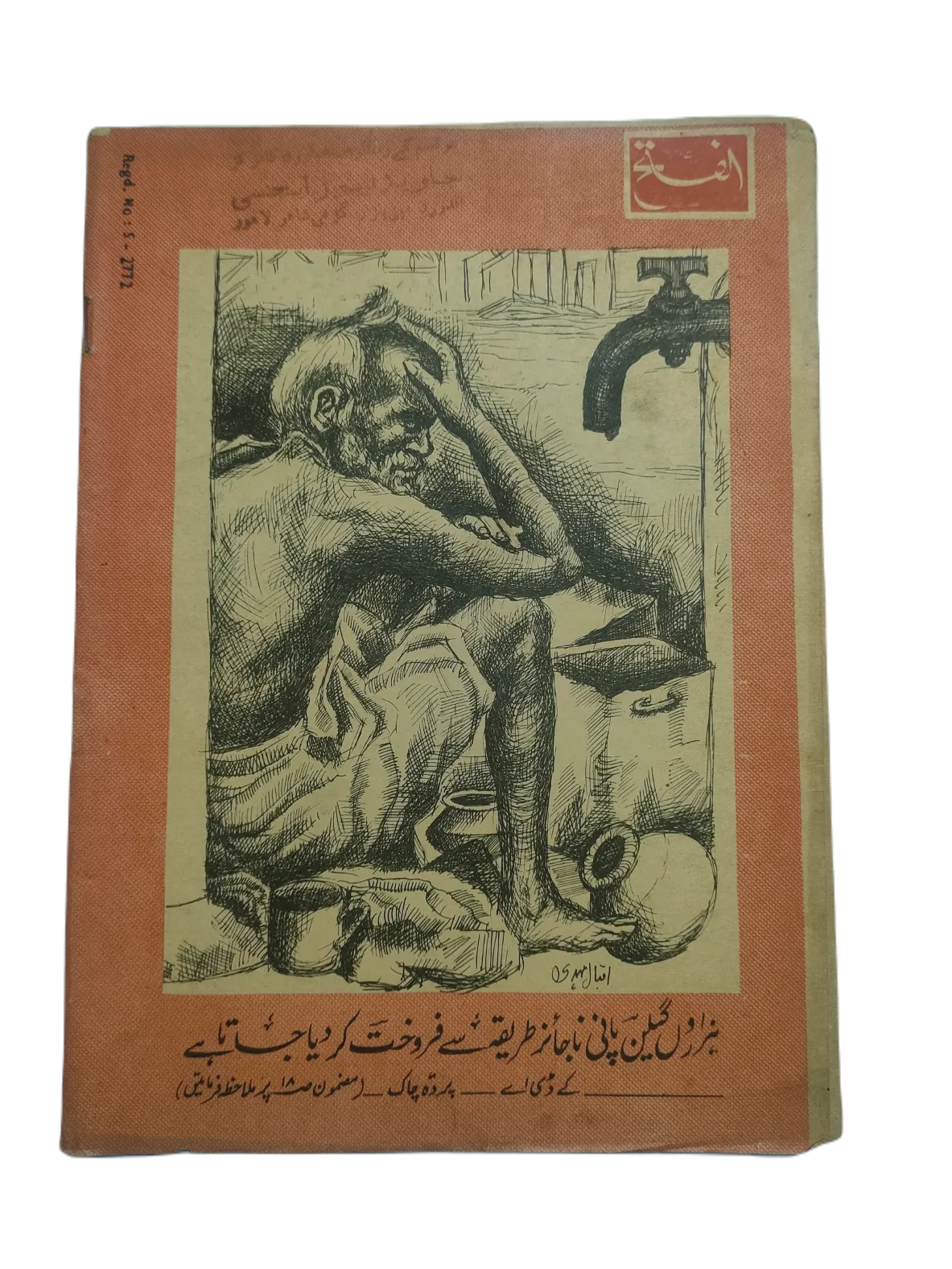 1970-78 Weekly Al-Fatah, Karachi (Urdu) | 44 Issues - KHAJISTAN™