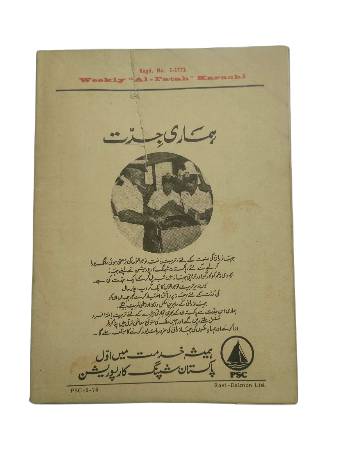 1970-78 Weekly Al-Fatah, Karachi (Urdu) | 44 Issues - KHAJISTAN™