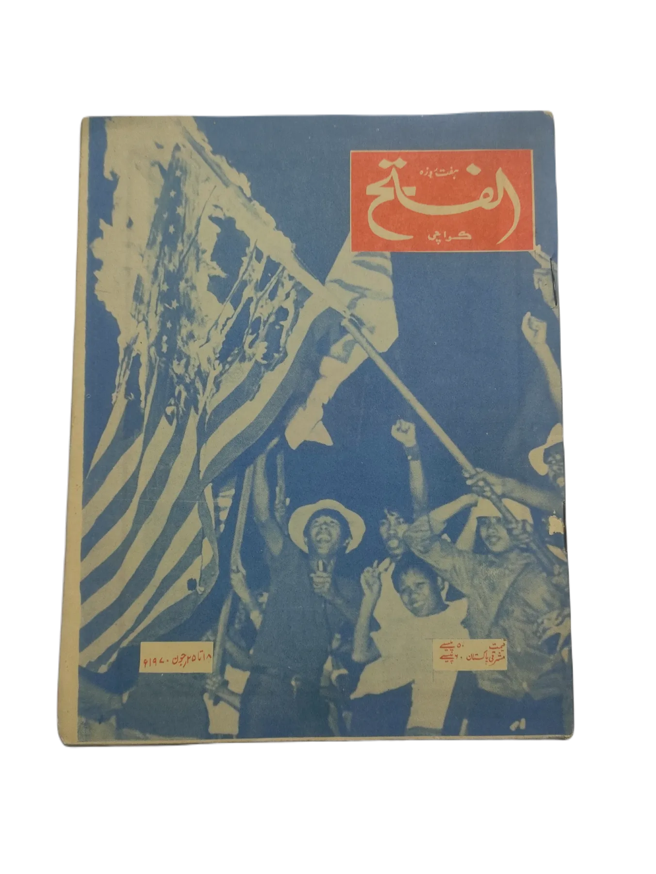 1970-78 Weekly Al-Fatah, Karachi (Urdu) | 44 Issues - KHAJISTAN™