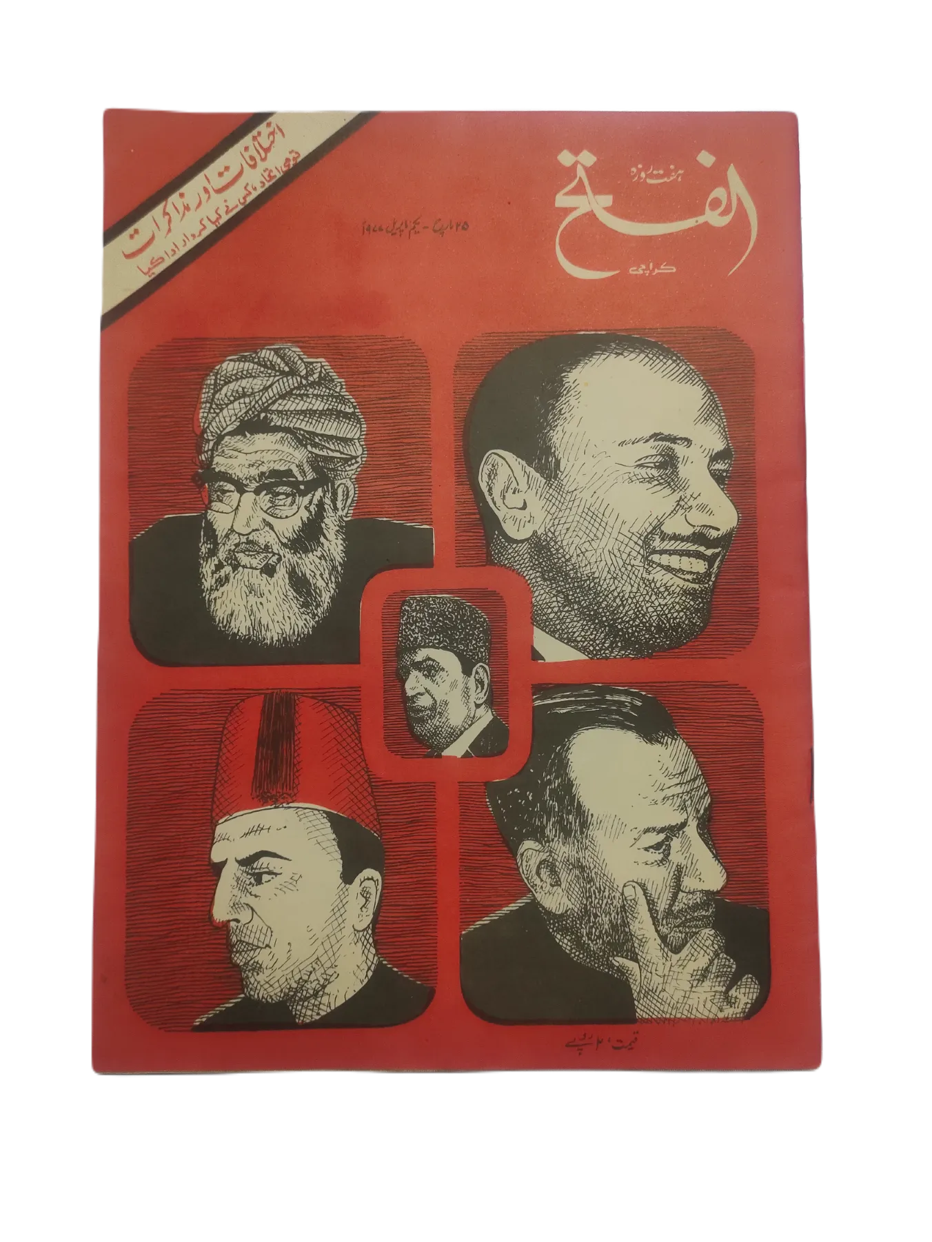 1970-78 Weekly Al-Fatah, Karachi (Urdu) | 44 Issues - KHAJISTAN™