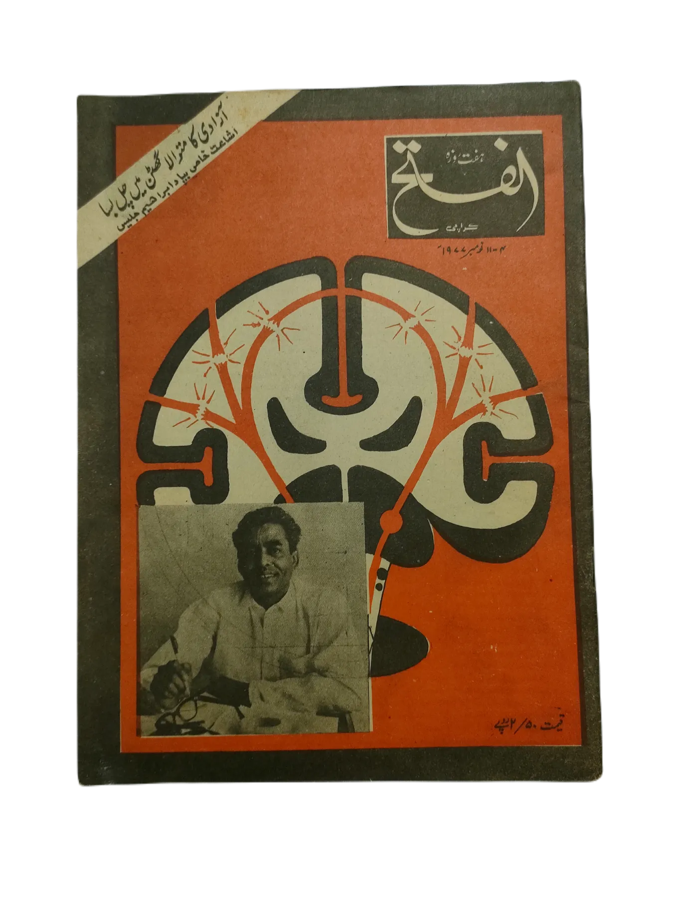 1970-78 Weekly Al-Fatah, Karachi (Urdu) | 44 Issues - KHAJISTAN™