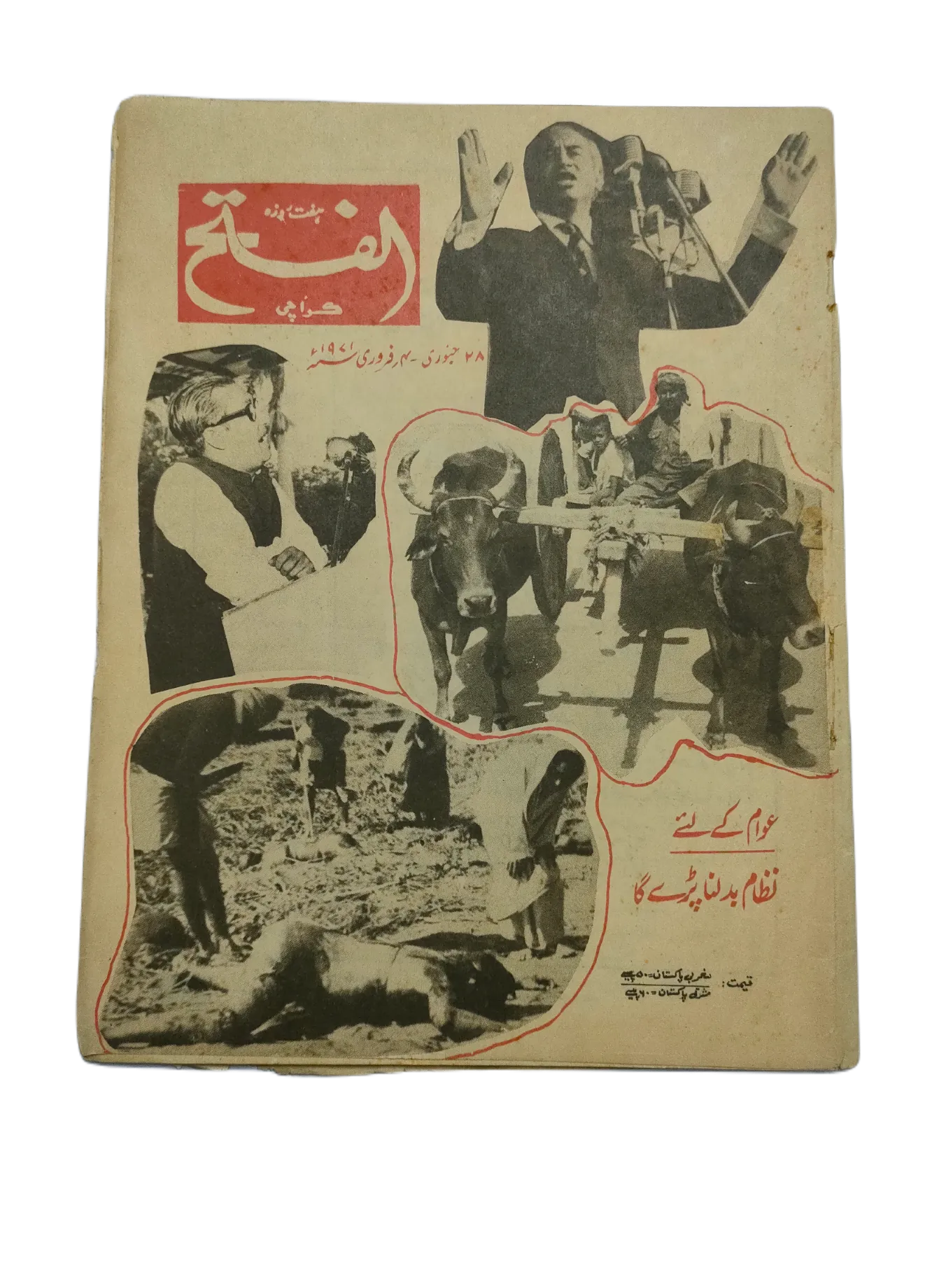 1970-78 Weekly Al-Fatah, Karachi (Urdu) | 44 Issues - KHAJISTAN™