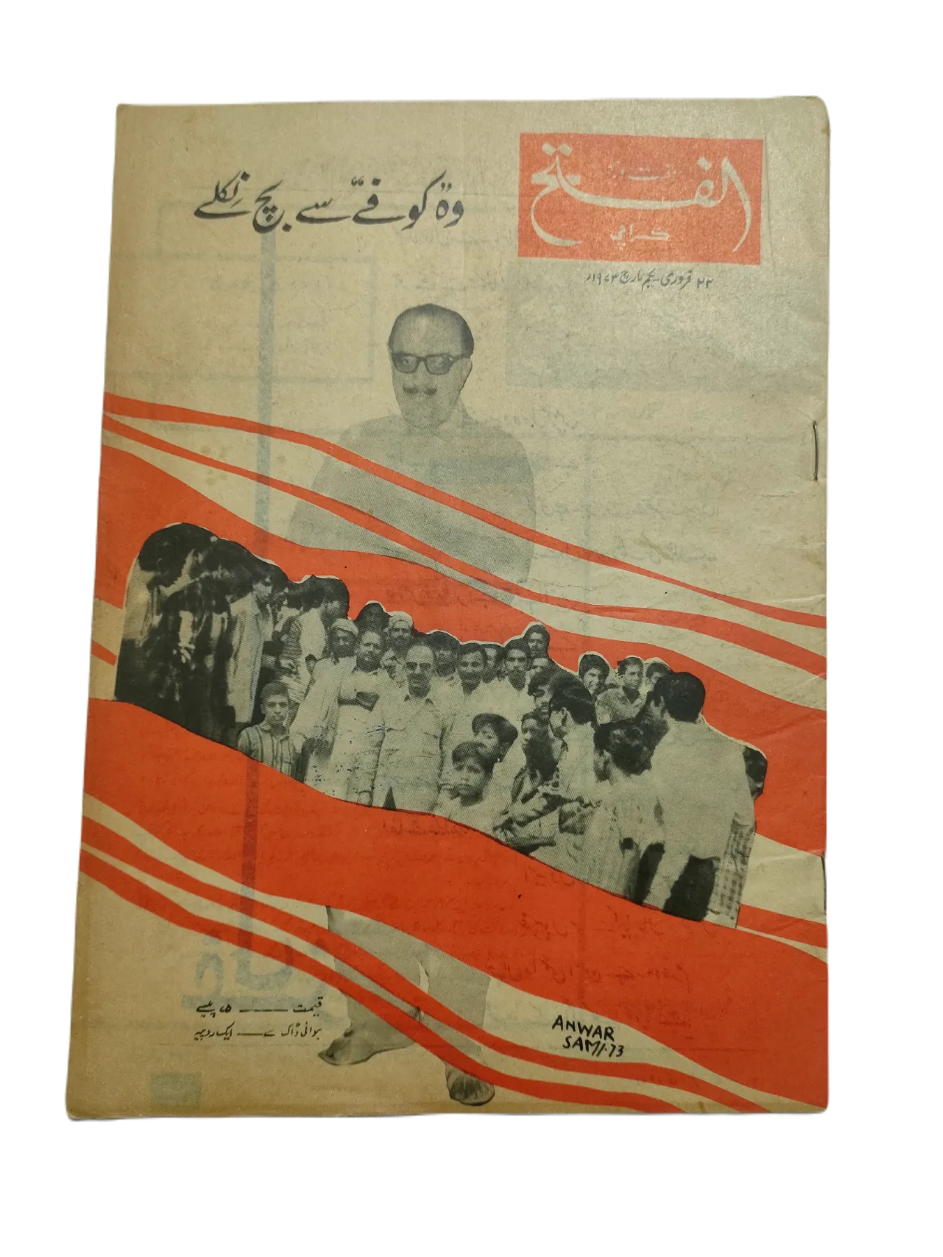 1970-78 Weekly Al-Fatah, Karachi (Urdu) | 44 Issues - KHAJISTAN™