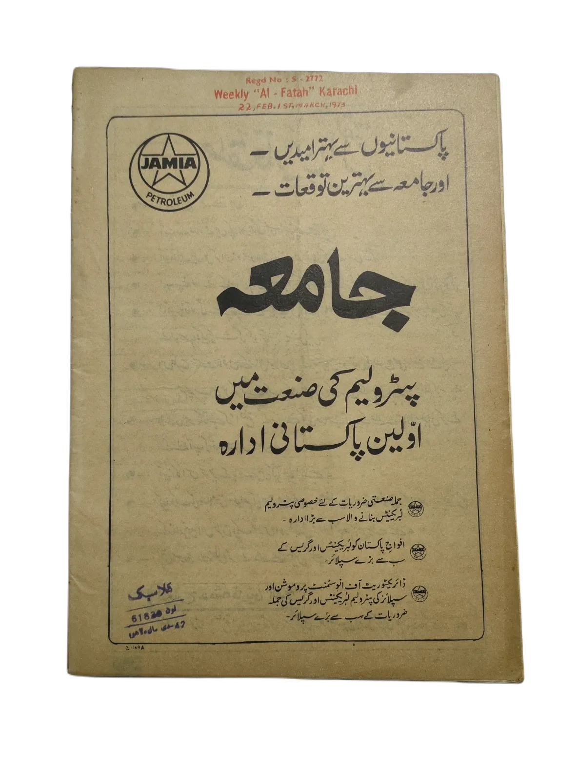 1970-78 Weekly Al-Fatah, Karachi (Urdu) | 44 Issues - KHAJISTAN™