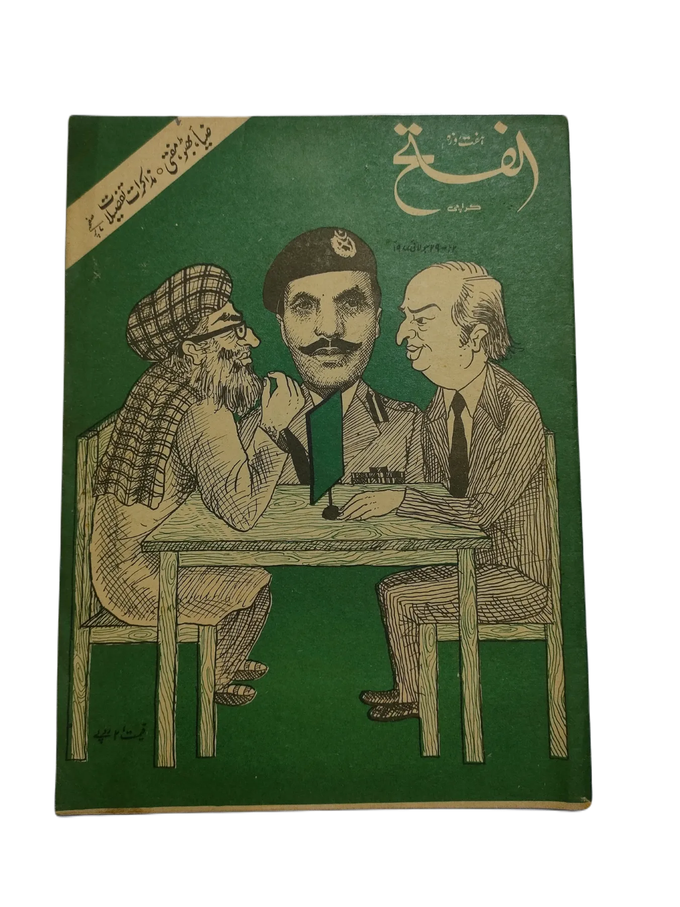 1970-78 Weekly Al-Fatah, Karachi (Urdu) | 44 Issues - KHAJISTAN™