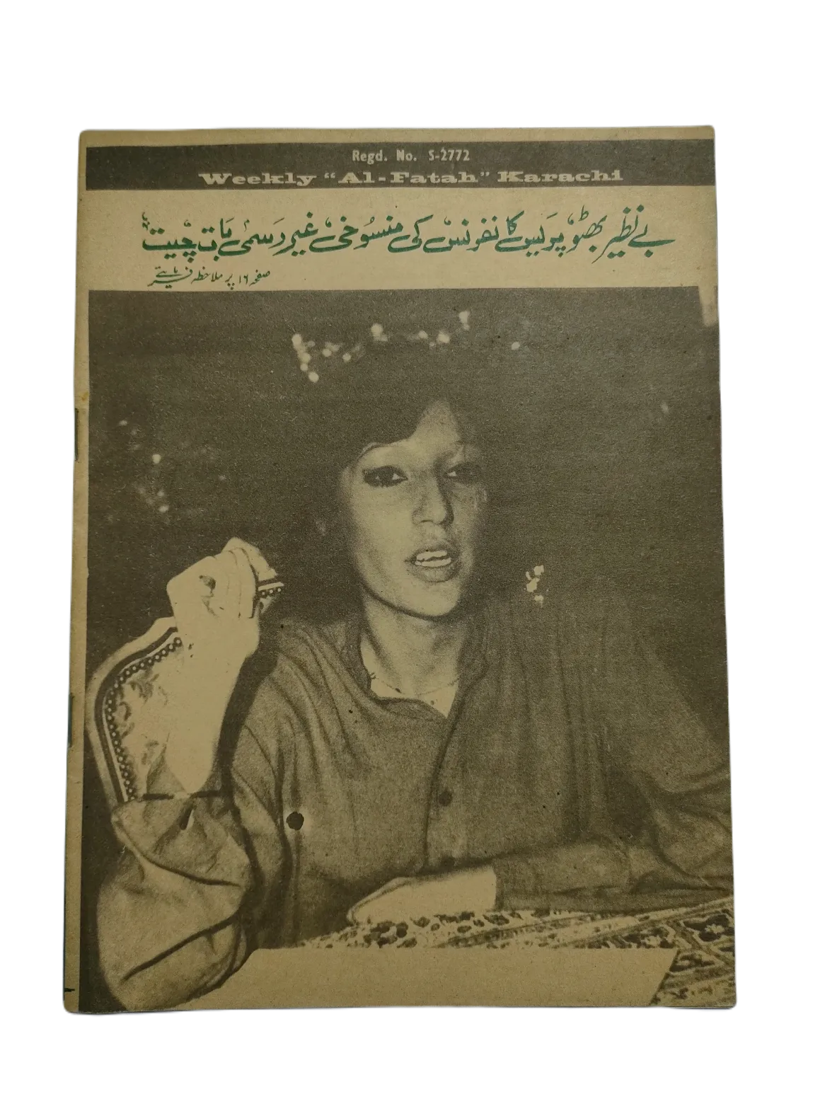 1970-78 Weekly Al-Fatah, Karachi (Urdu) | 44 Issues - KHAJISTAN™