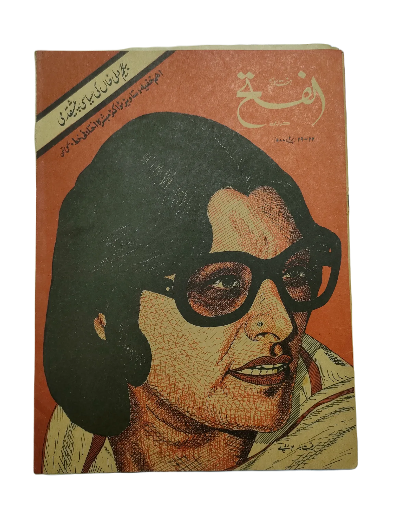 1970-78 Weekly Al-Fatah, Karachi (Urdu) | 44 Issues - KHAJISTAN™