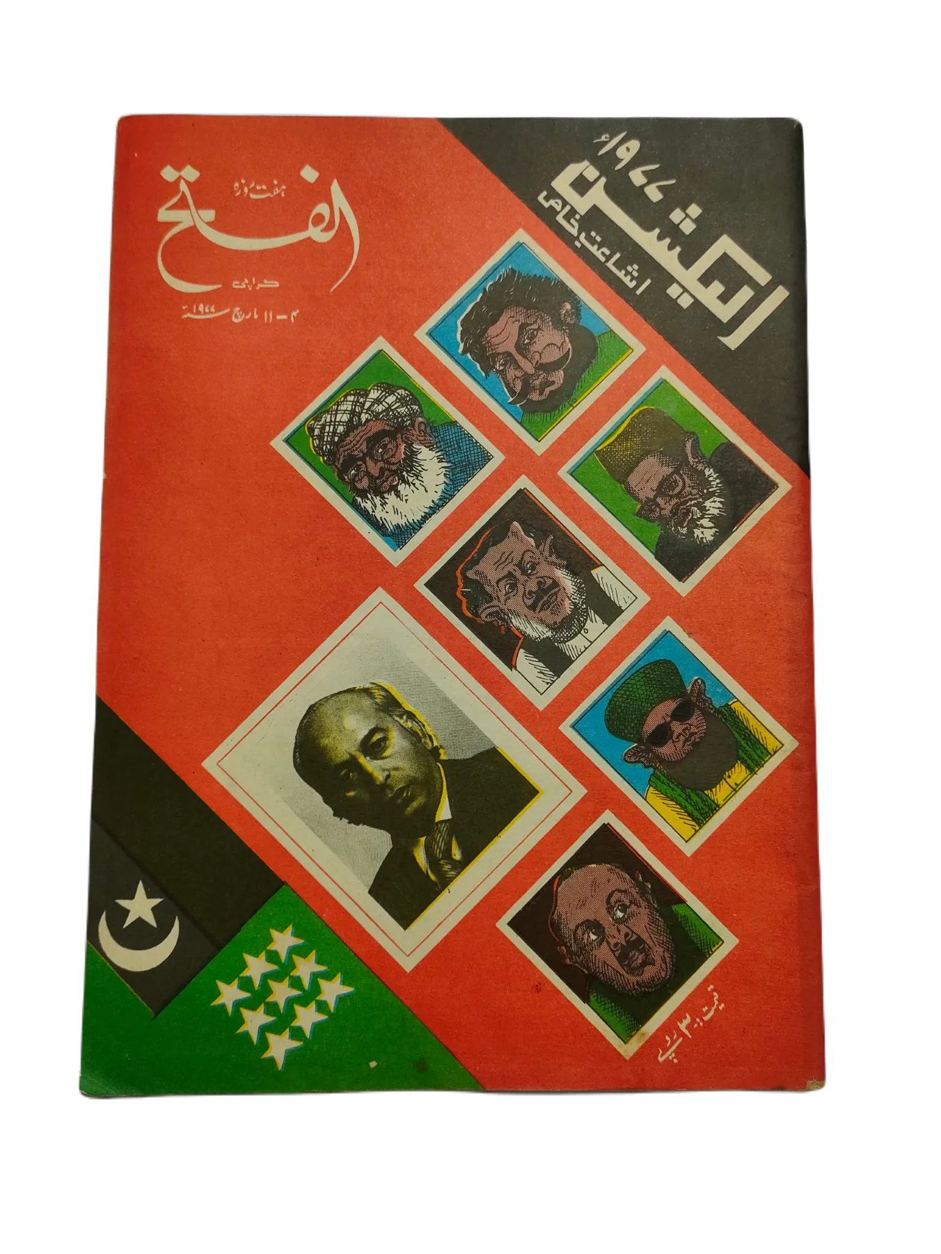 1970-78 Weekly Al-Fatah, Karachi (Urdu) | 44 Issues - KHAJISTAN™