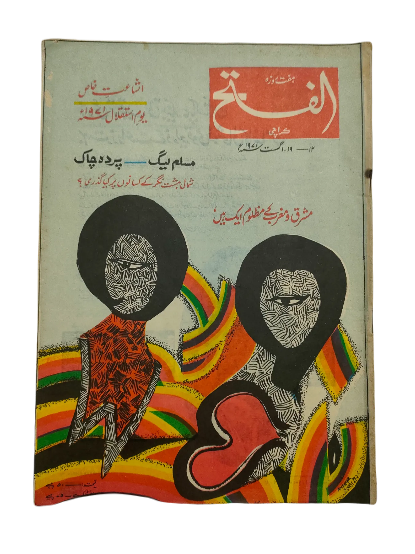 1970-78 Weekly Al-Fatah, Karachi (Urdu) | 44 Issues - KHAJISTAN™