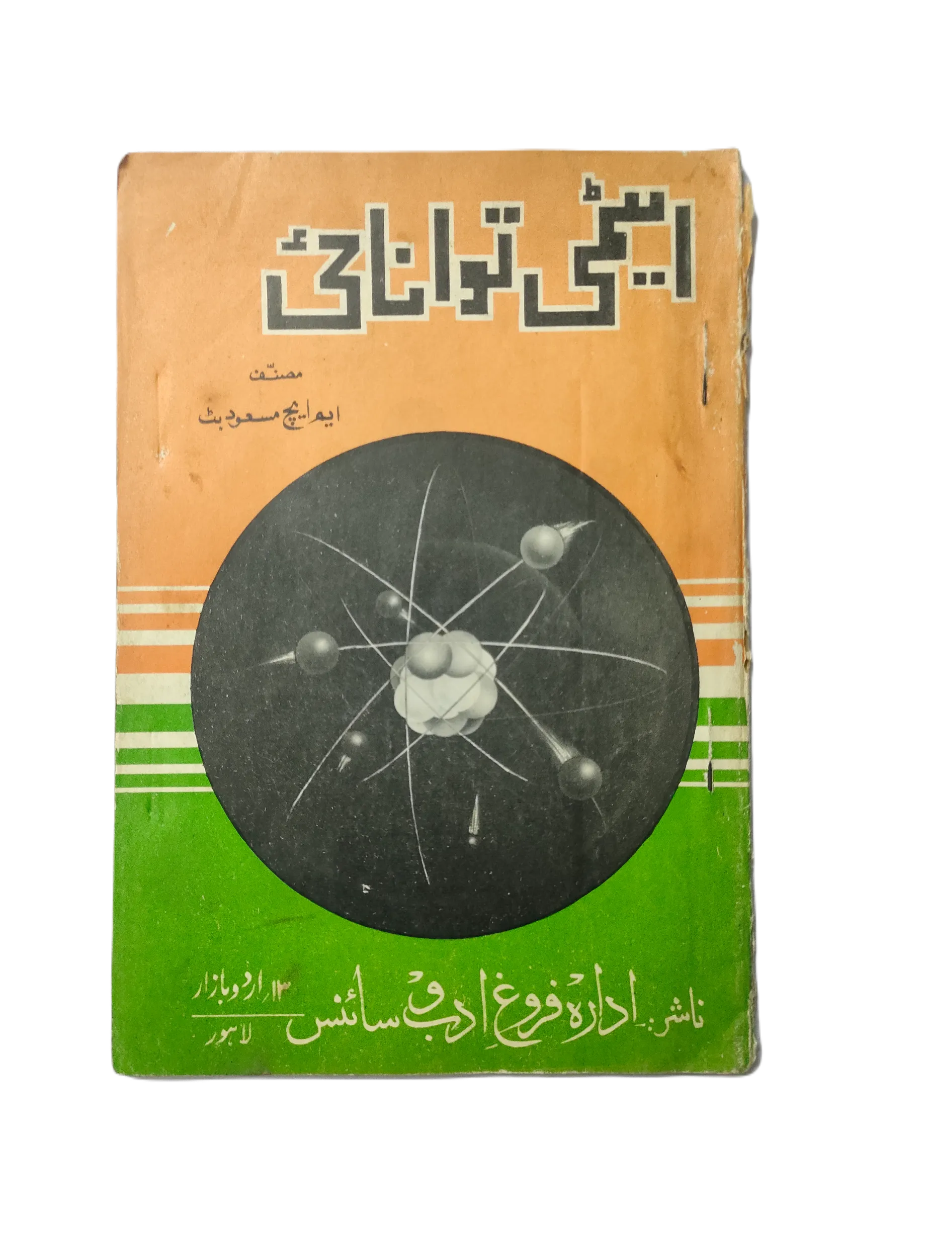 1976 Atomic Energy (Urdu) - KHAJISTAN™