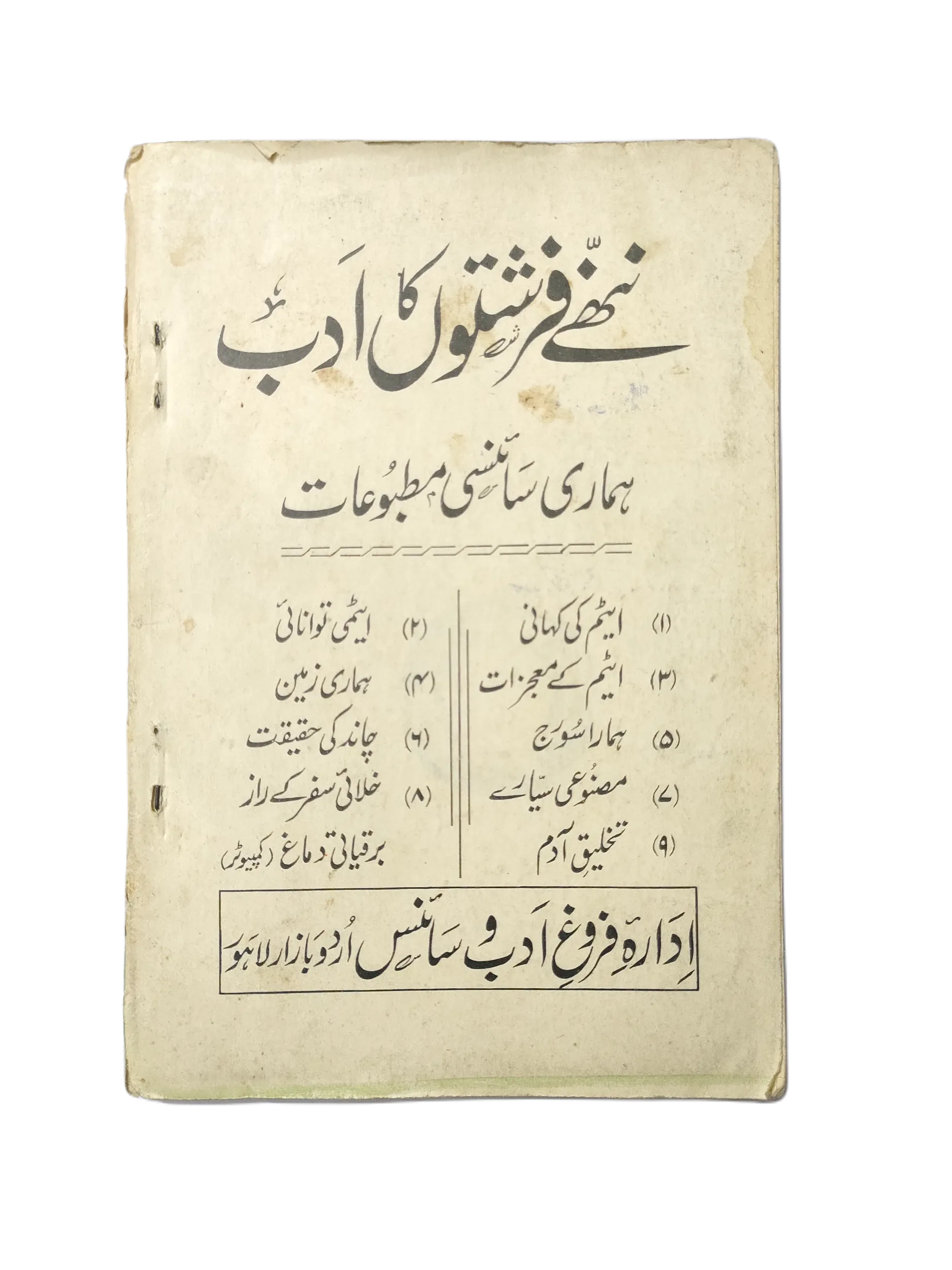 1976 Atomic Energy (Urdu) - KHAJISTAN™