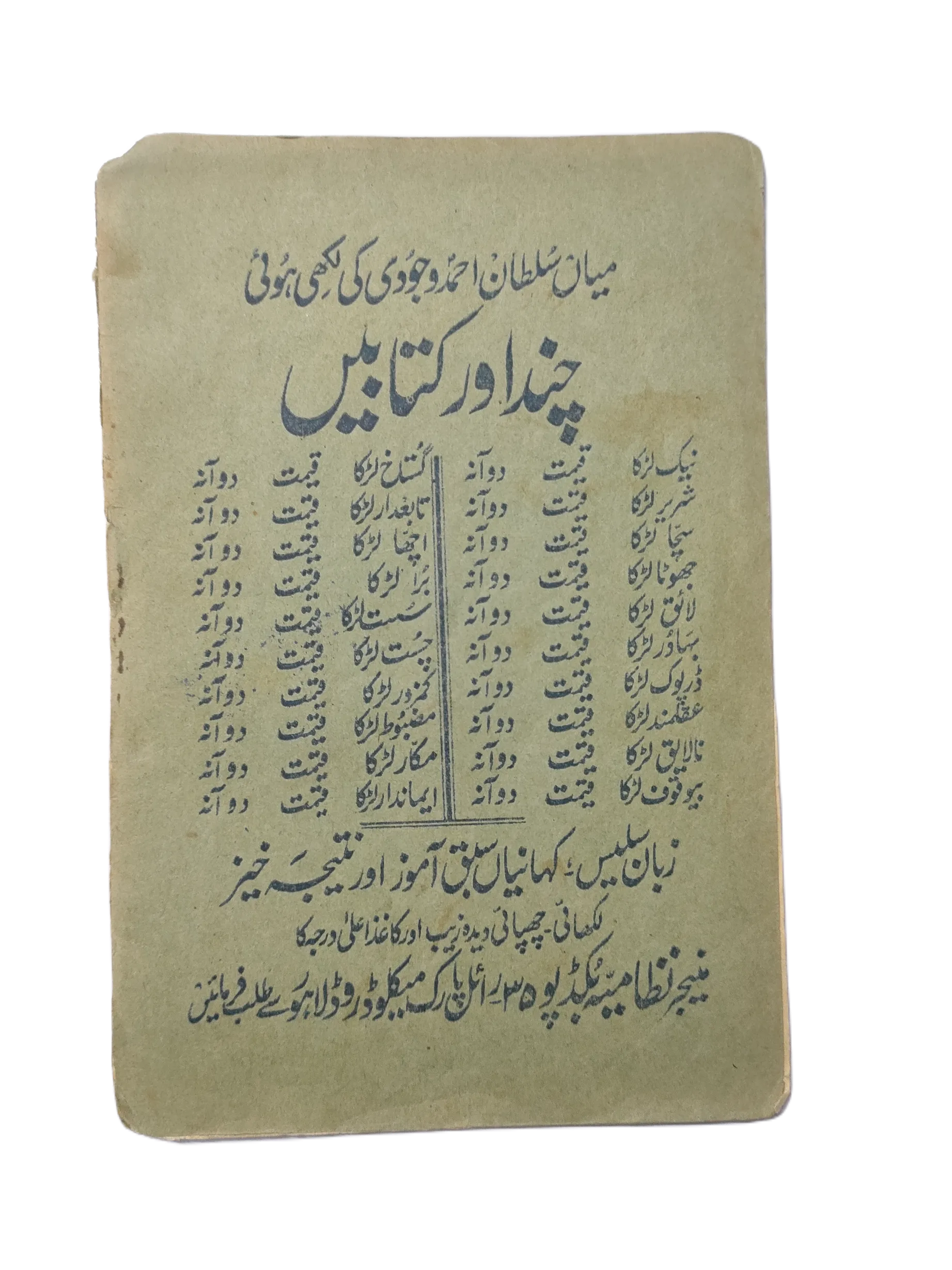 1962 Honest Boy (Urdu) - KHAJISTAN™