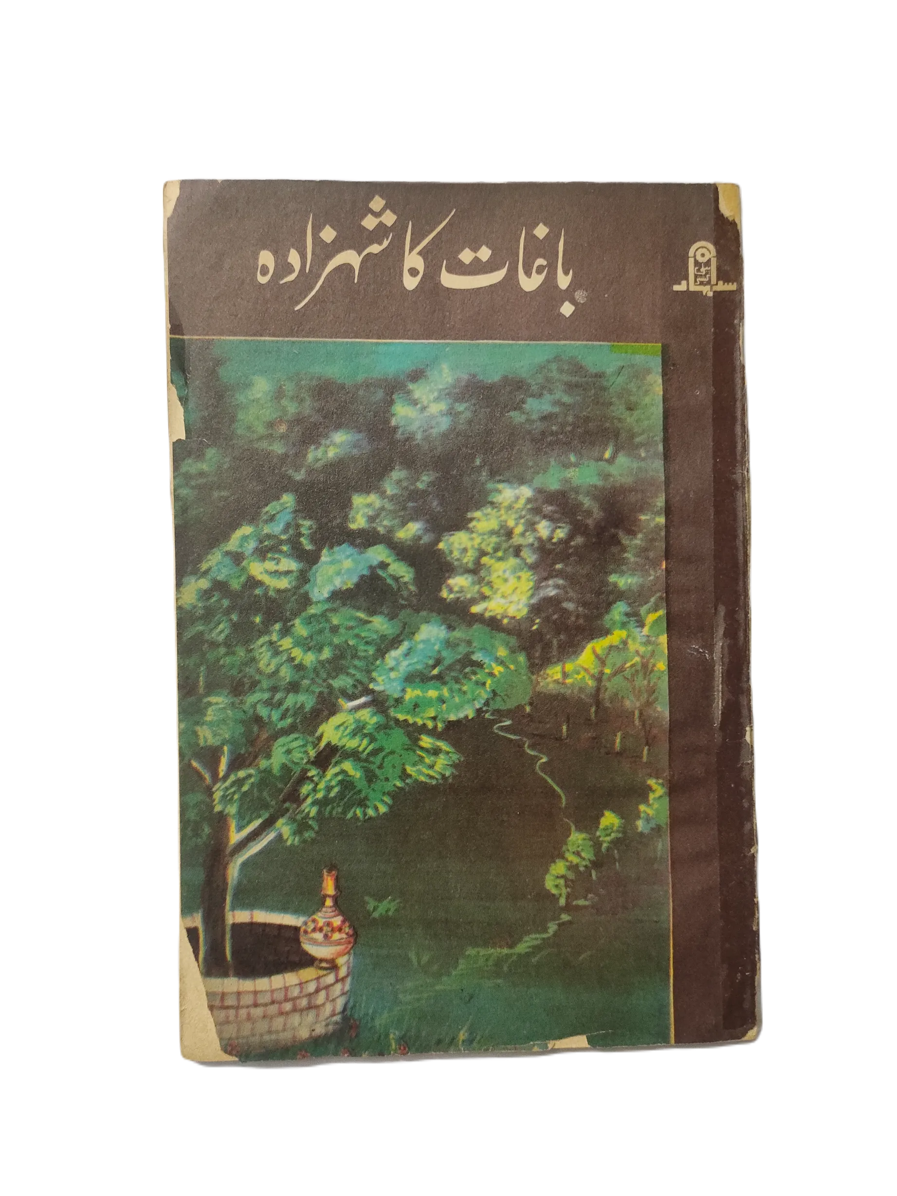 1979 The Prince of Gardens (Urdu) - KHAJISTAN™