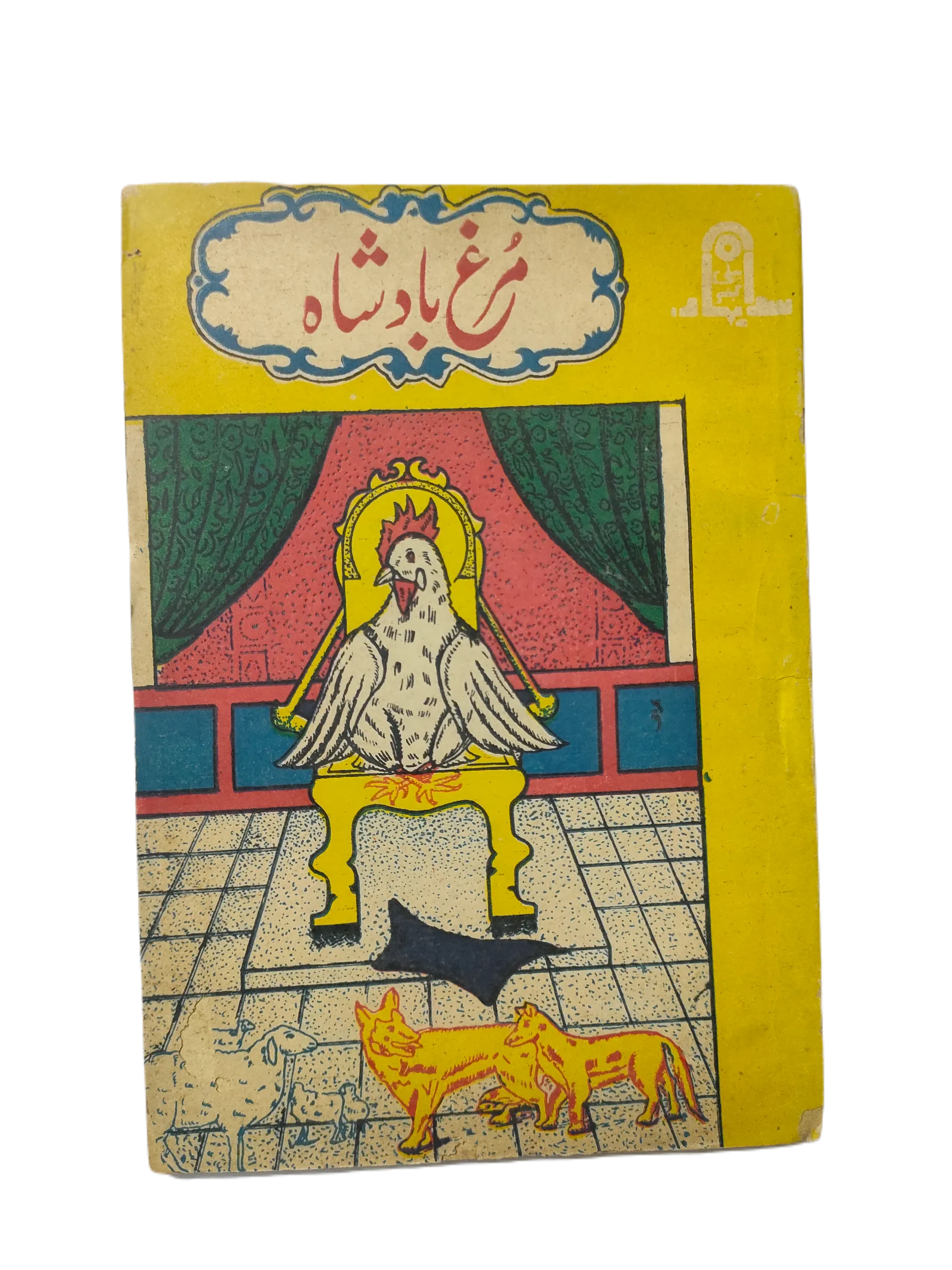 1979 The King Rooster (Urdu) - KHAJISTAN™