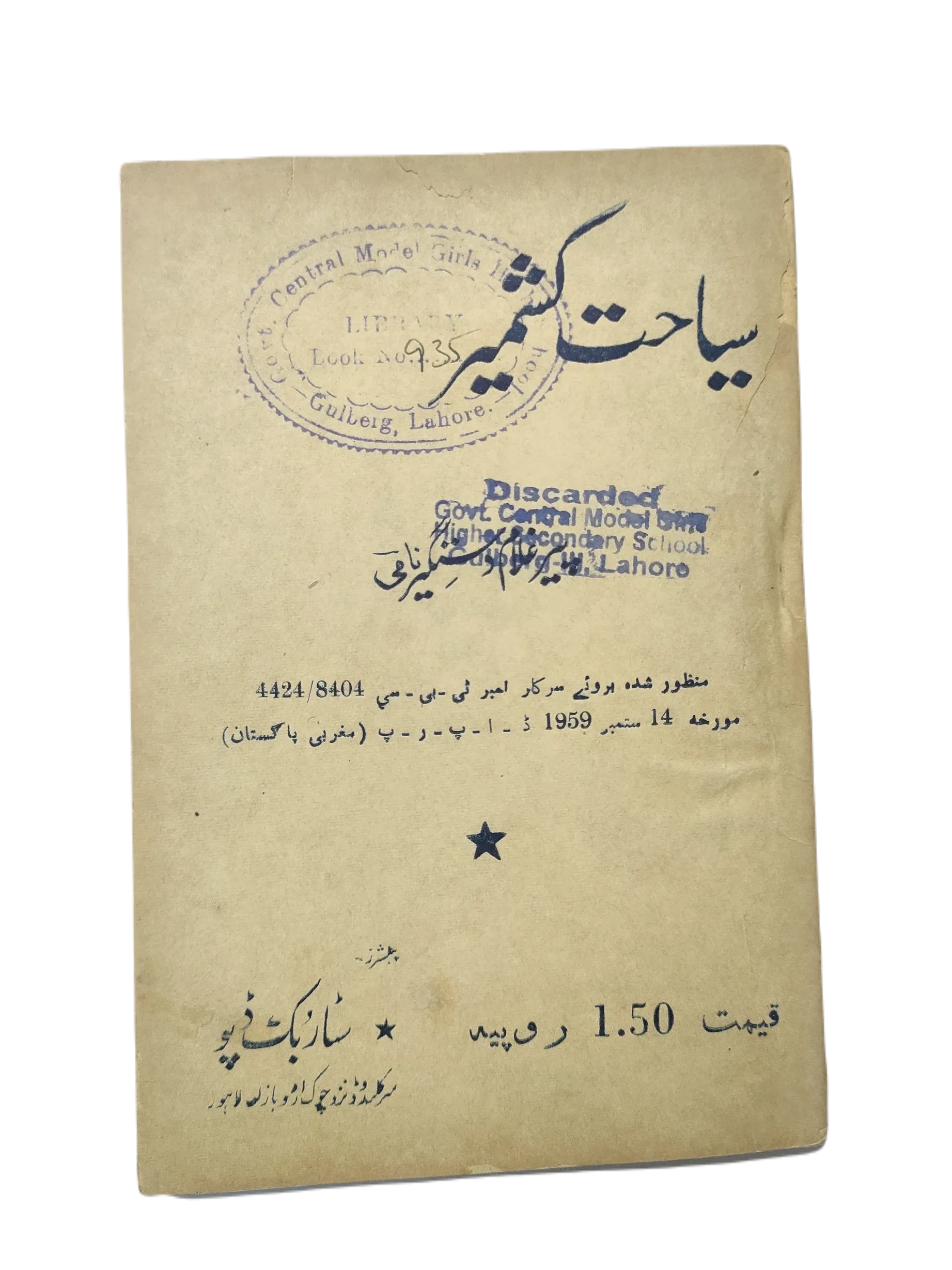 1962 Kashmir Travelogue (Urdu) - KHAJISTAN™