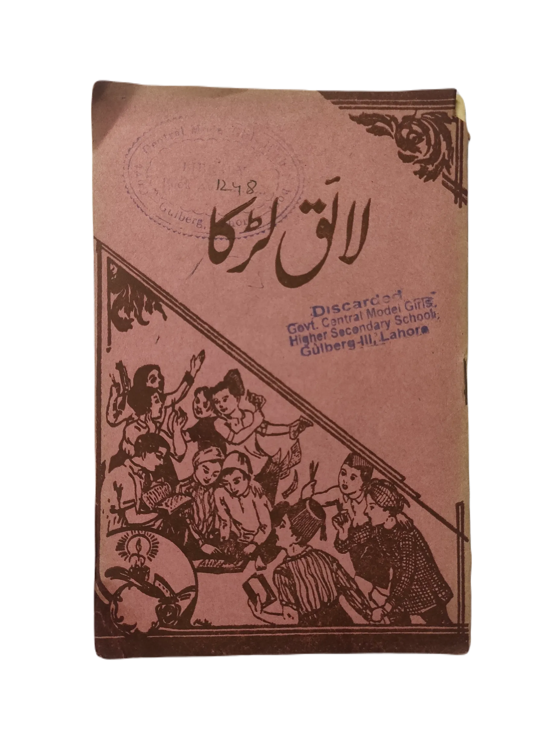 1962 Deserving Boy (Urdu) - KHAJISTAN™