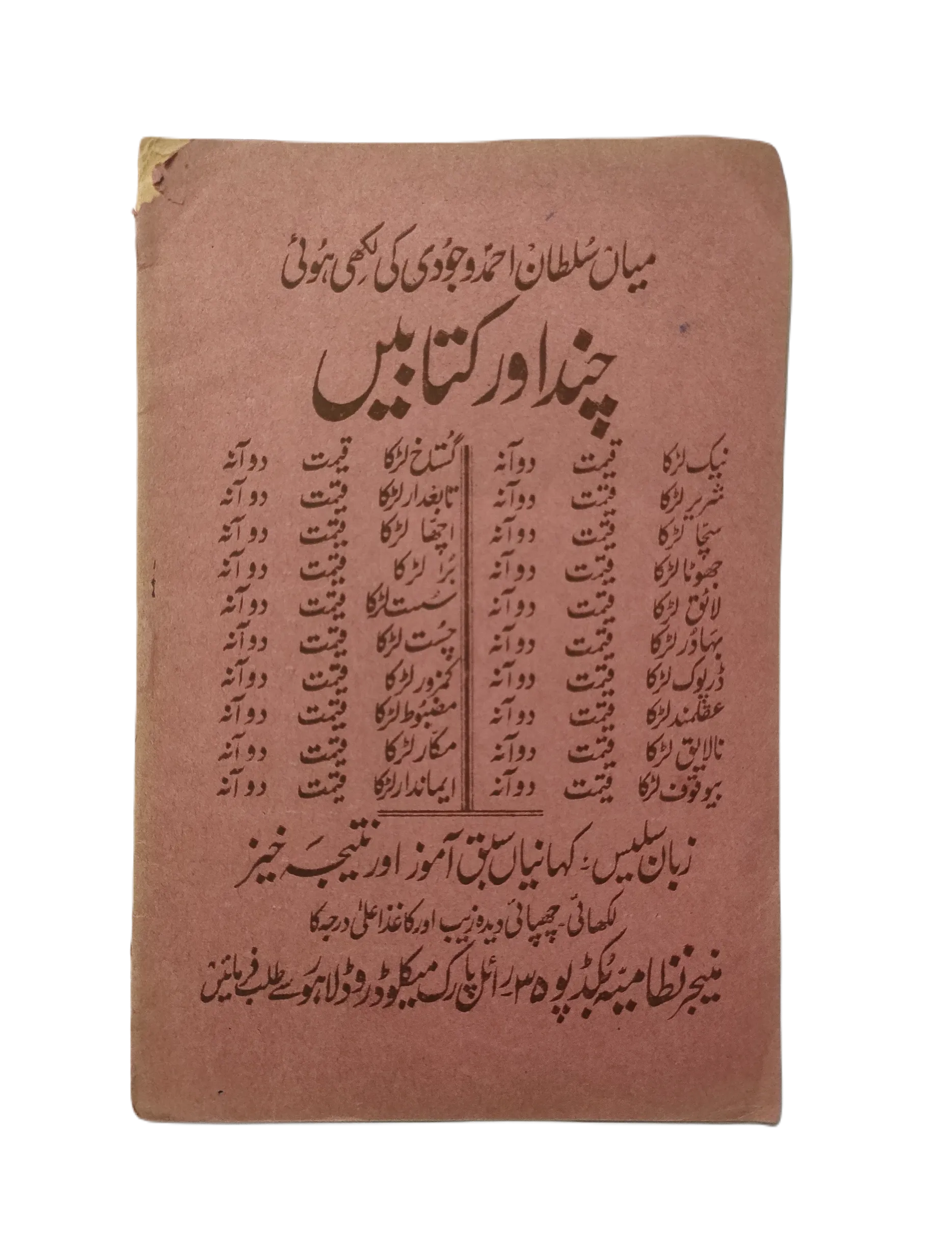 1962 Deserving Boy (Urdu) - KHAJISTAN™