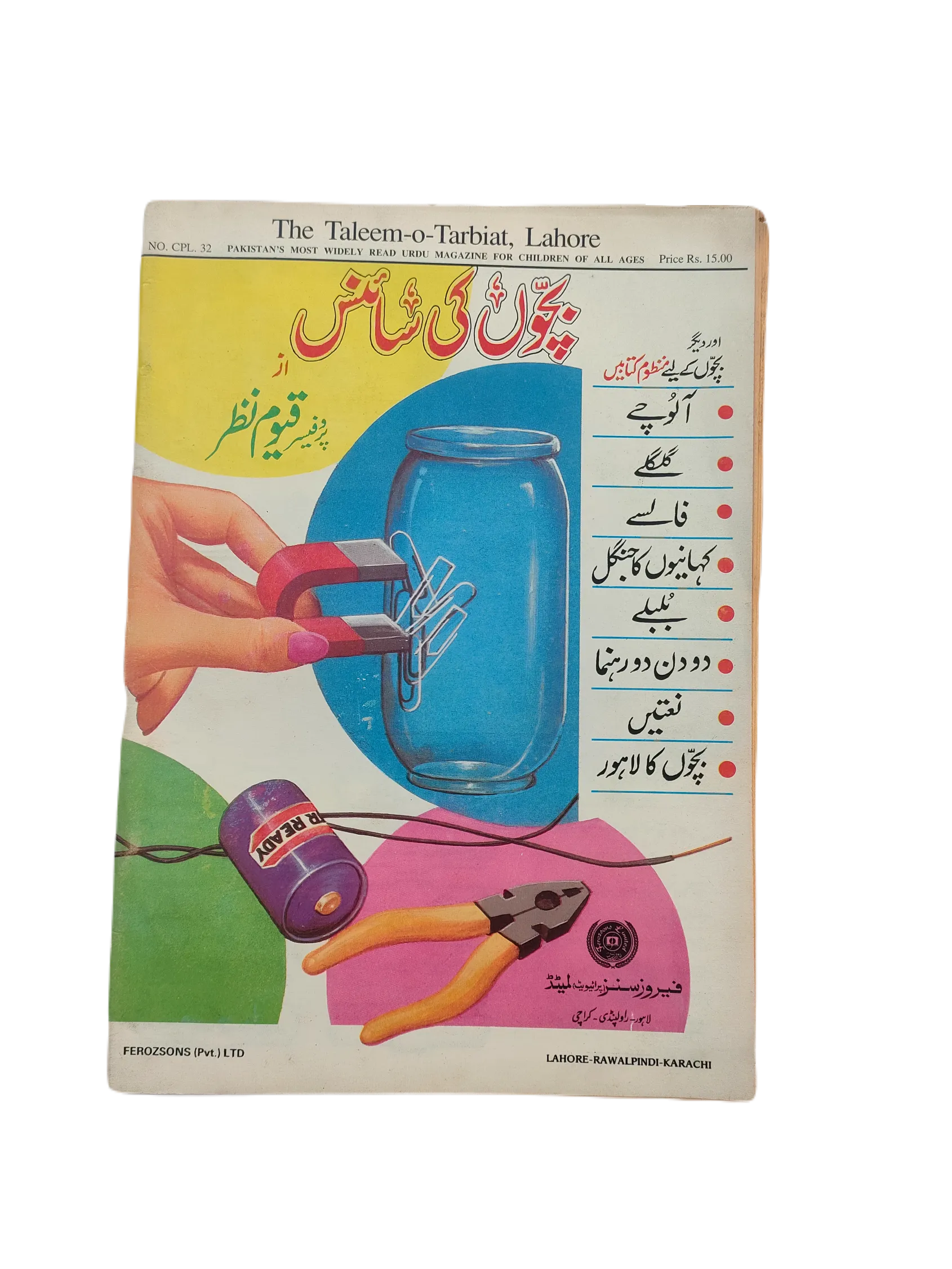 1997-2015 Monthly Taleem-o-Tarbiyat Magazine (Urdu) | 38 Issues - KHAJISTAN™