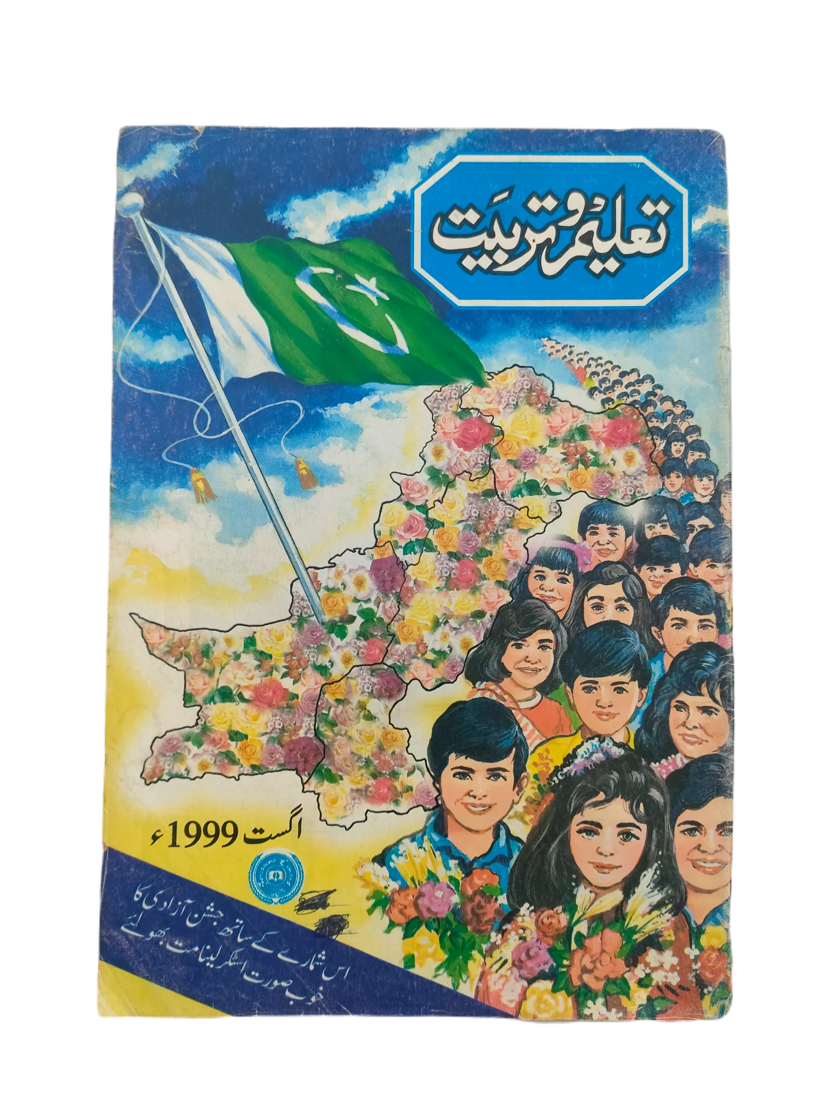 1997-2015 Monthly Taleem-o-Tarbiyat Magazine (Urdu) | 38 Issues - KHAJISTAN™