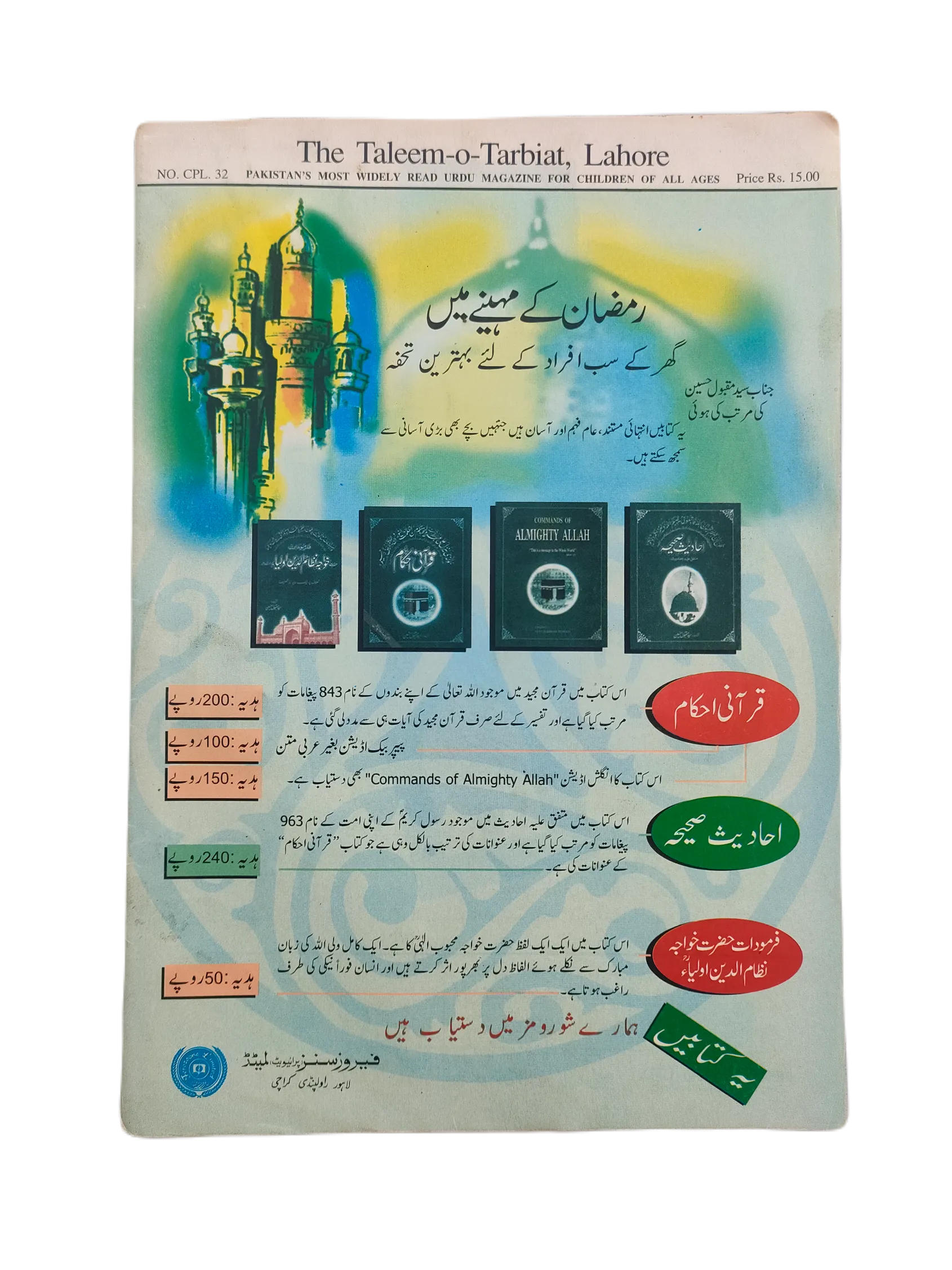 1997-2015 Monthly Taleem-o-Tarbiyat Magazine (Urdu) | 38 Issues - KHAJISTAN™