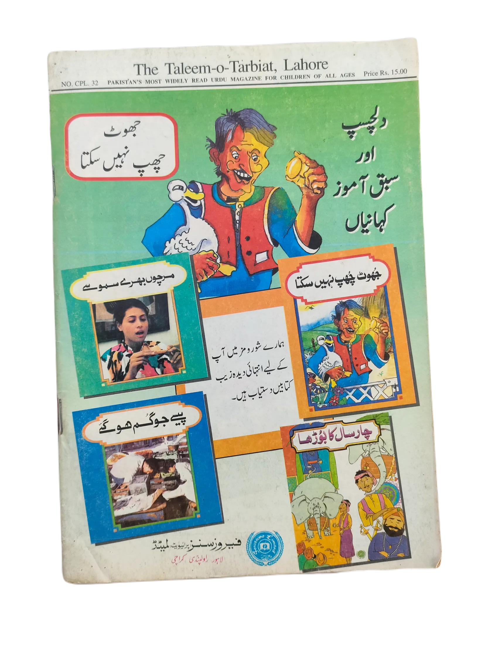 1997-2015 Monthly Taleem-o-Tarbiyat Magazine (Urdu) | 38 Issues - KHAJISTAN™