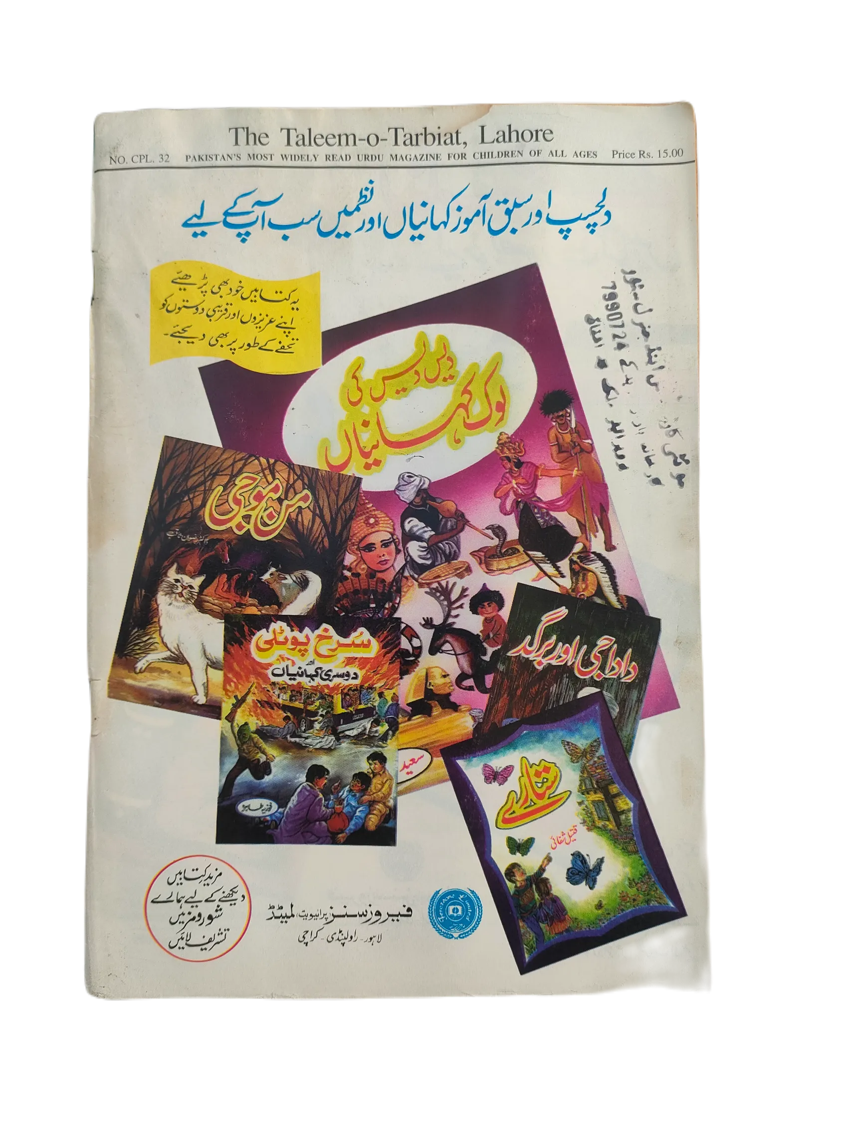 1997-2015 Monthly Taleem-o-Tarbiyat Magazine (Urdu) | 38 Issues - KHAJISTAN™