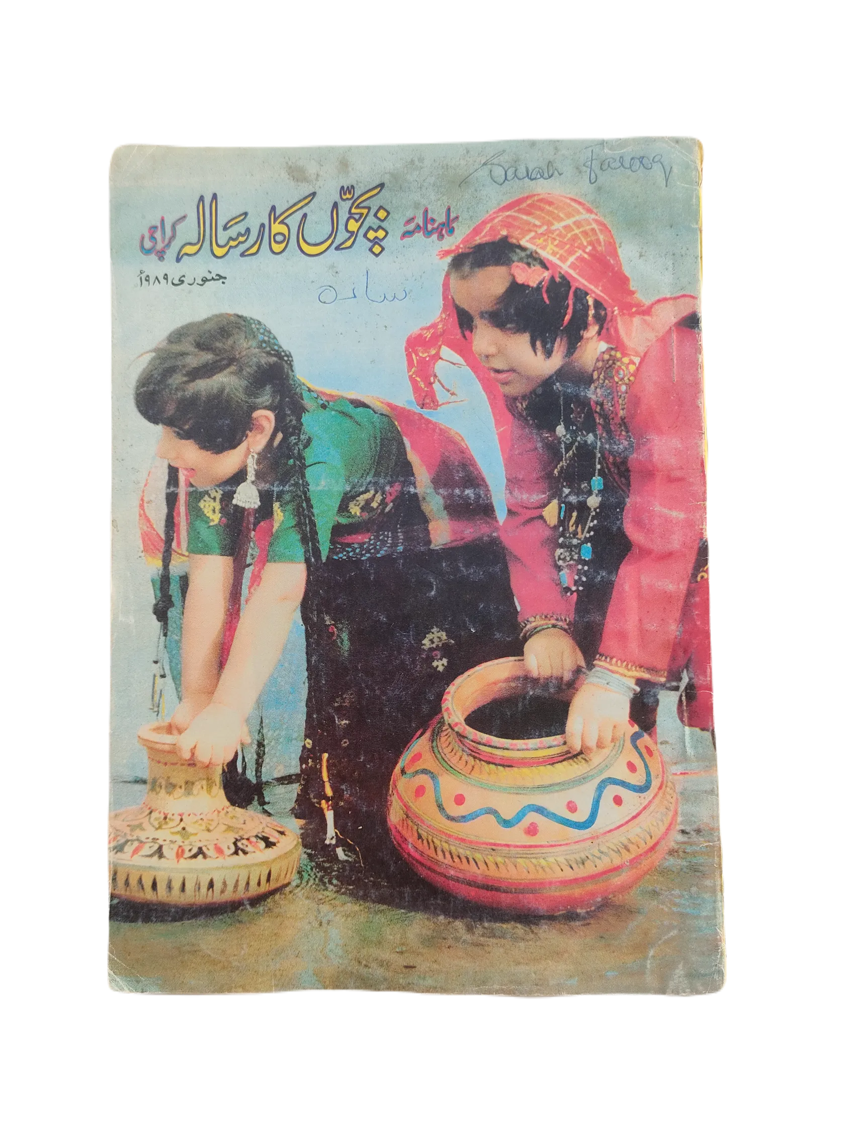 1988-1989 Monthly Bachon Ka Risala Magazine, Karachi (Urdu) | 2 Issues - KHAJISTAN™