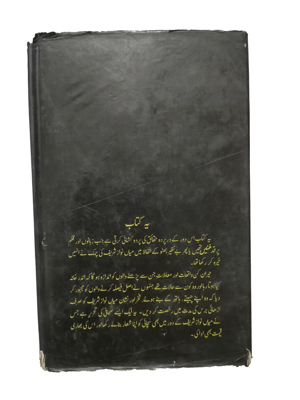 1993 The Government of Agencies (Urdu) - KHAJISTAN™