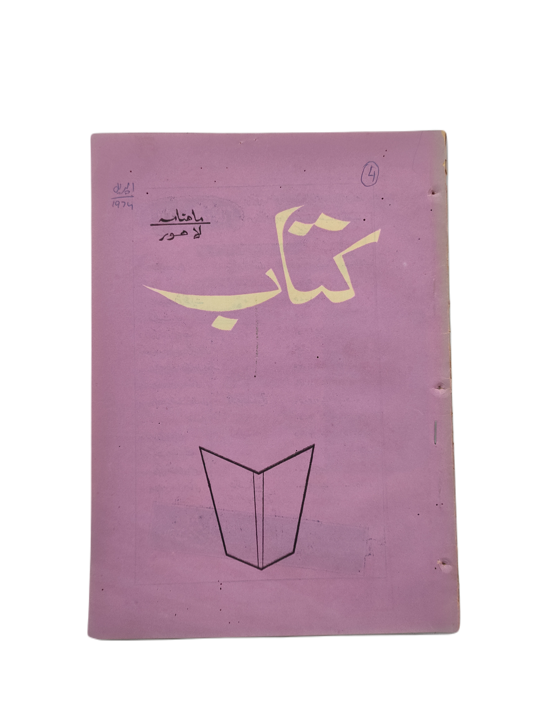 1974 Monthly Kitab, Lahore (Urdu) | 5 Issues - KHAJISTAN™