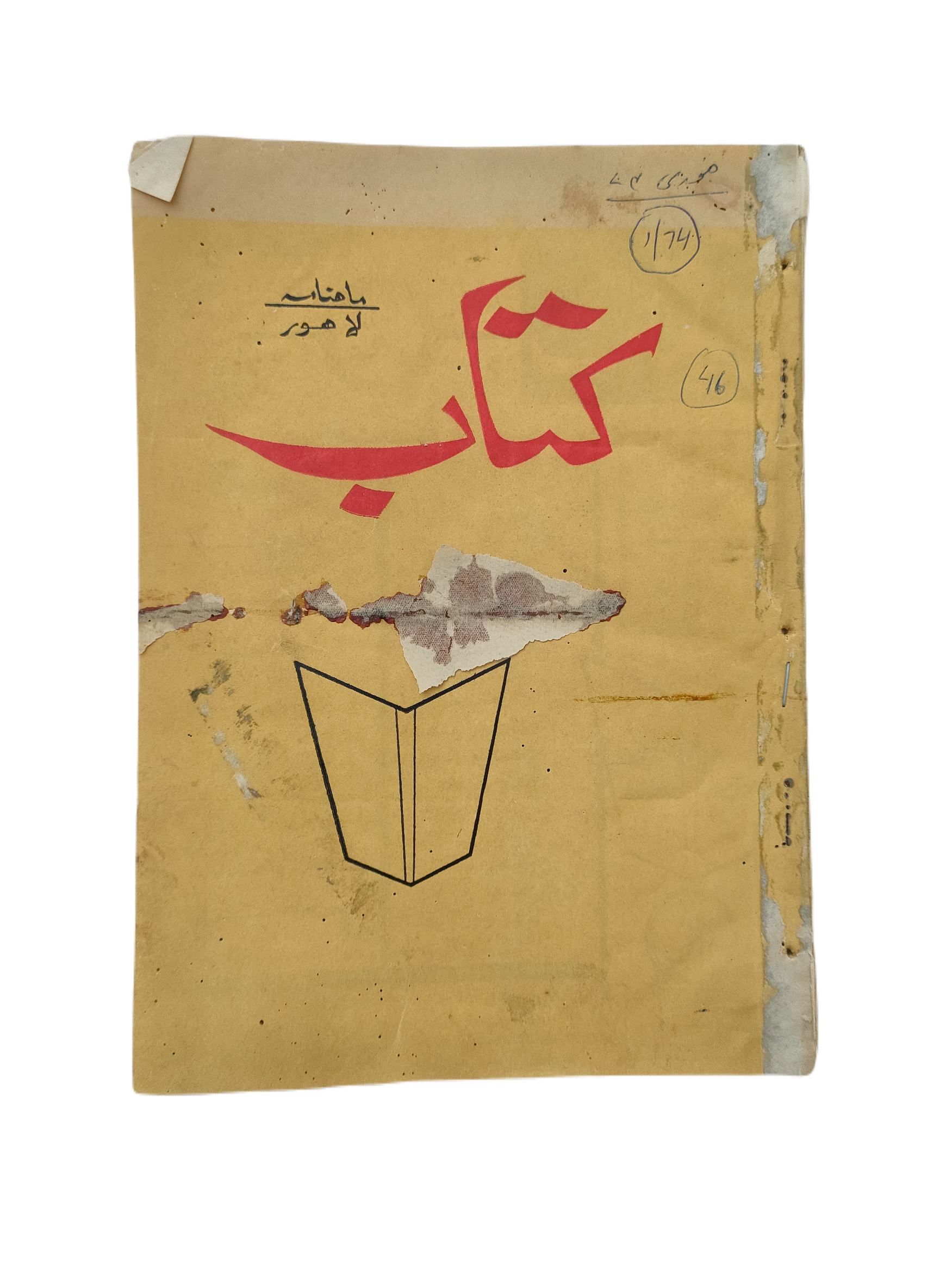 1974 Monthly Kitab, Lahore (Urdu) | 5 Issues - KHAJISTAN™