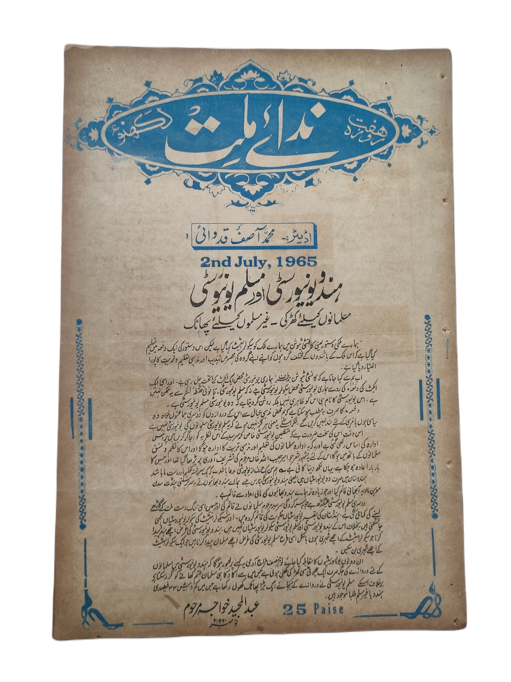 1965 Weekly, Nida-e-Millat, Lucknow (Urdu) | 9 Issues - KHAJISTAN™