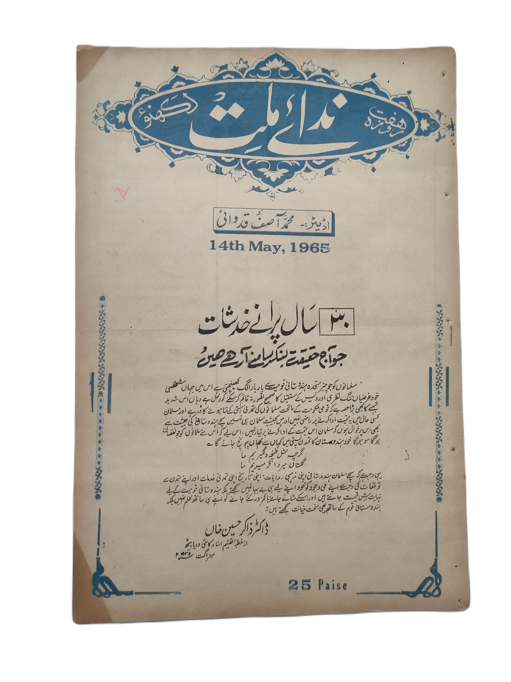 1965 Weekly, Nida-e-Millat, Lucknow (Urdu) | 9 Issues - KHAJISTAN™