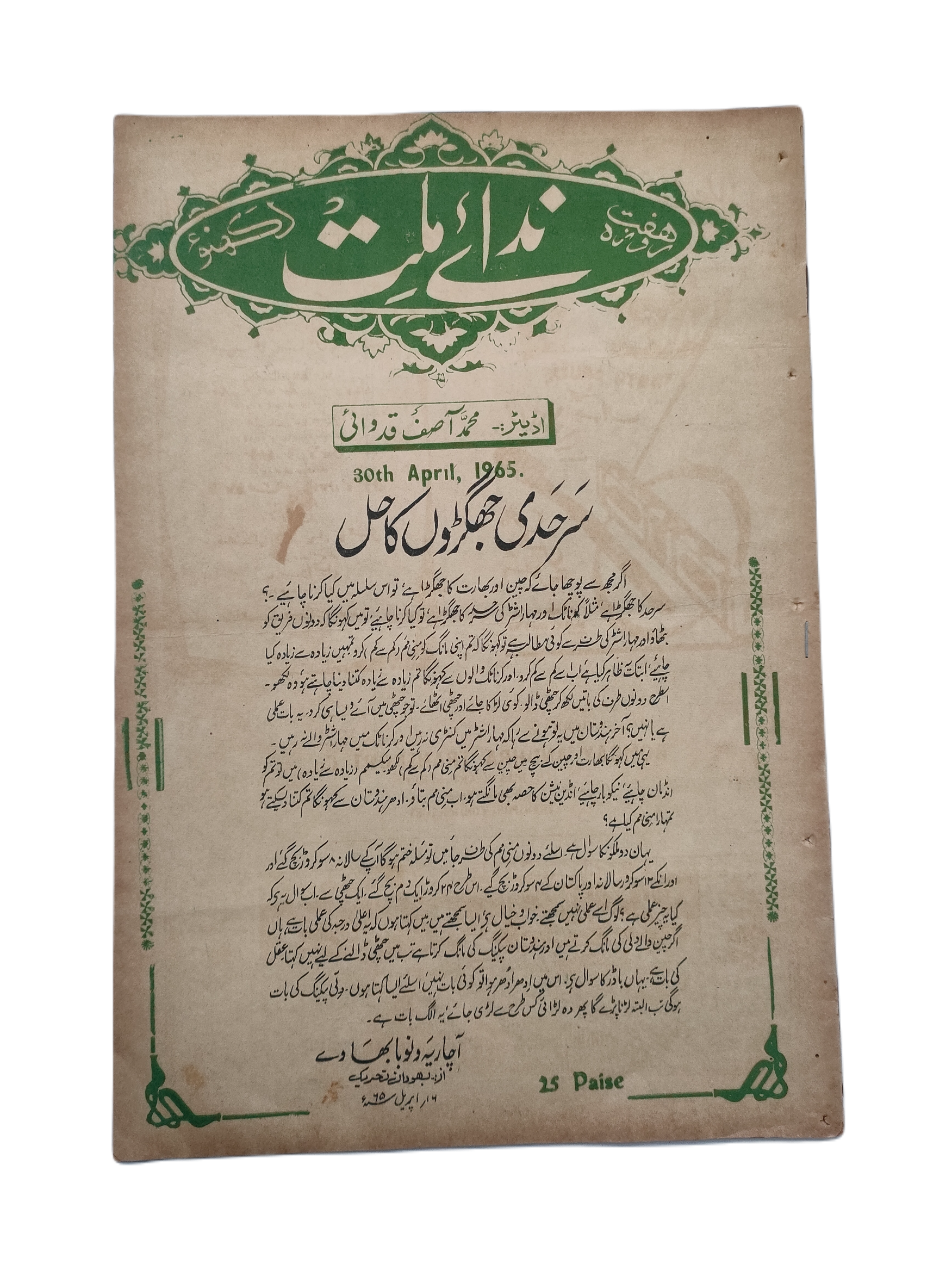 1965 Weekly, Nida-e-Millat, Lucknow (Urdu) | 9 Issues - KHAJISTAN™