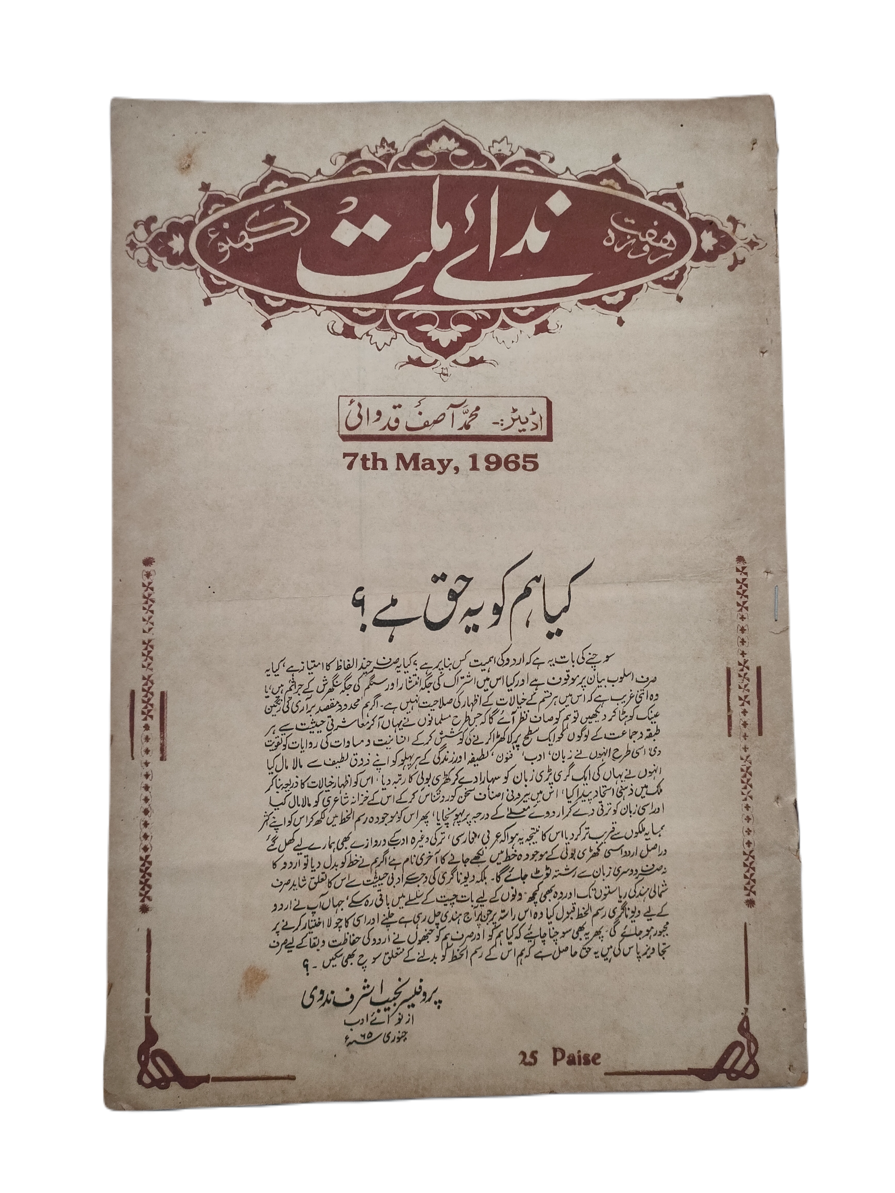 1965 Weekly, Nida-e-Millat, Lucknow (Urdu) | 9 Issues - KHAJISTAN™