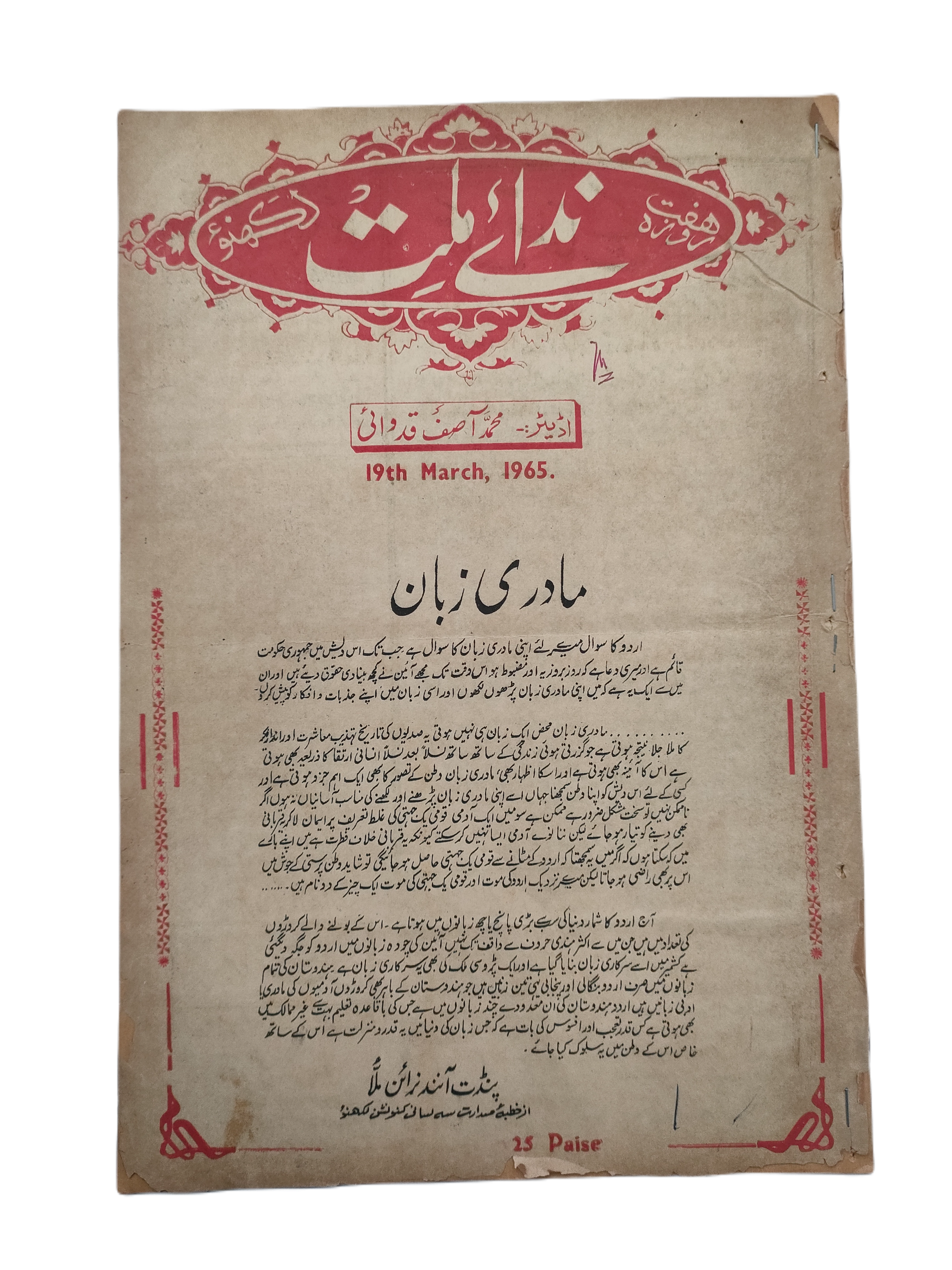 1965 Weekly, Nida-e-Millat, Lucknow (Urdu) | 9 Issues - KHAJISTAN™