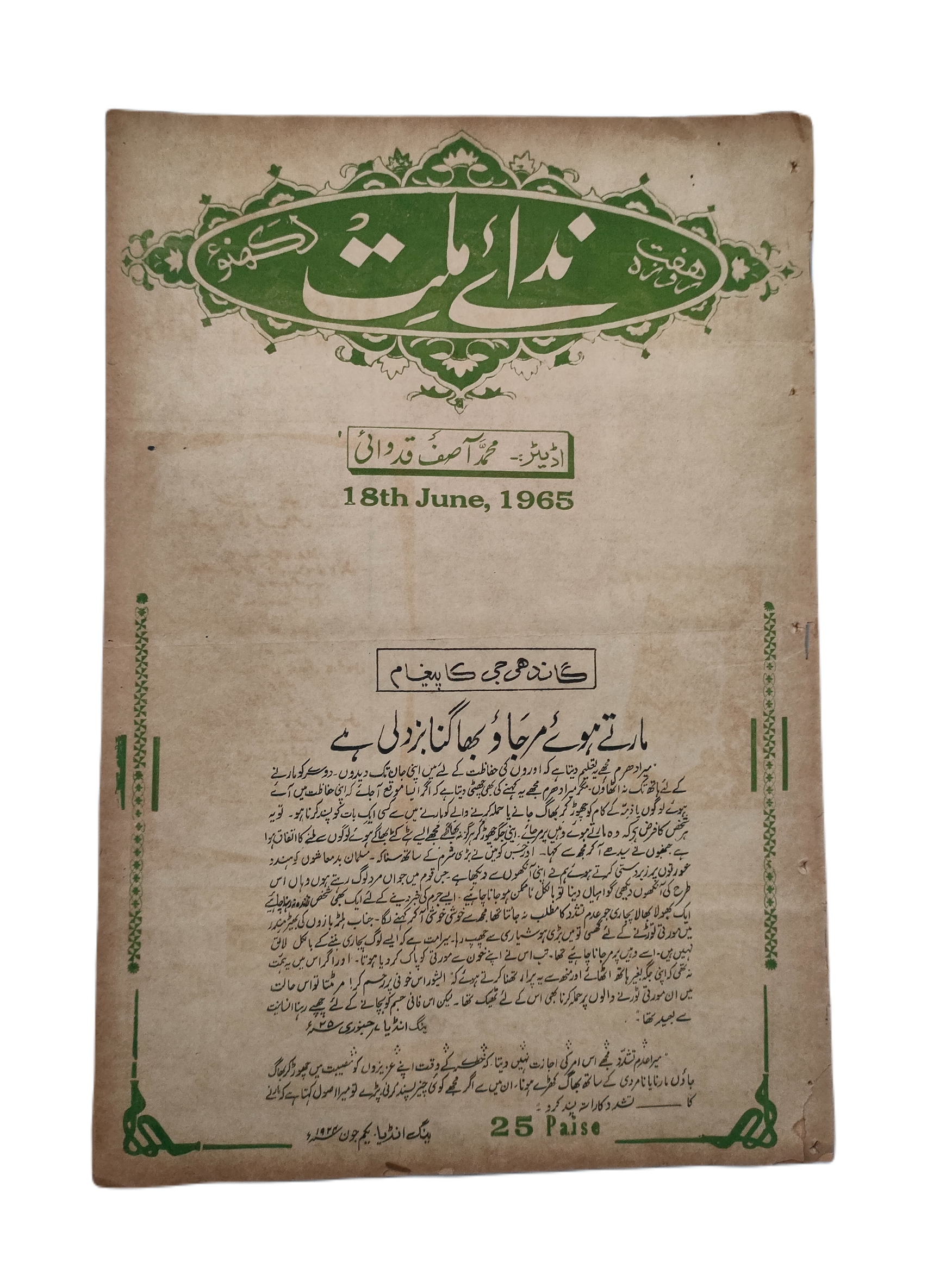 1965 Weekly, Nida-e-Millat, Lucknow (Urdu) | 9 Issues - KHAJISTAN™