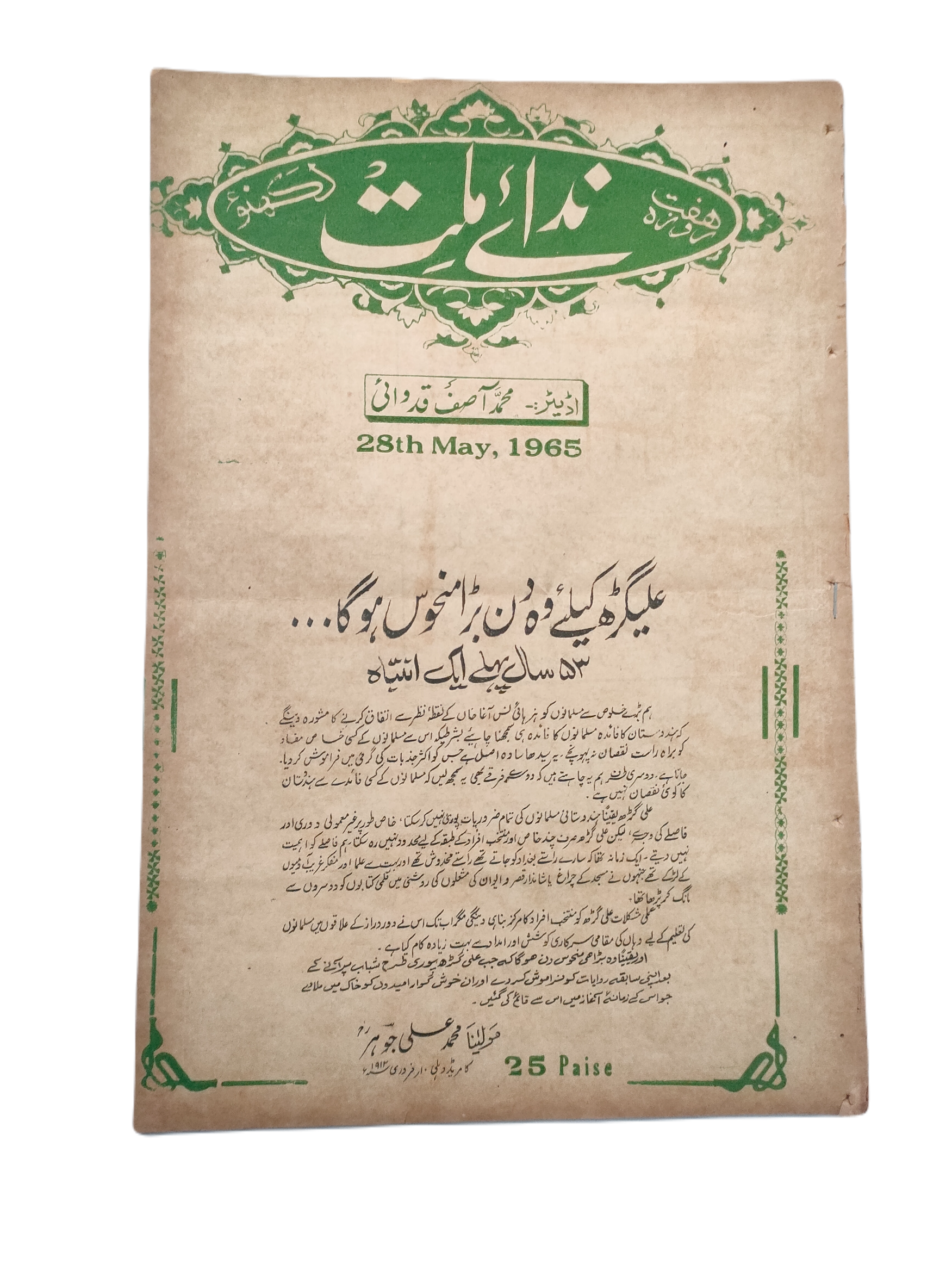 1965 Weekly, Nida-e-Millat, Lucknow (Urdu) | 9 Issues - KHAJISTAN™