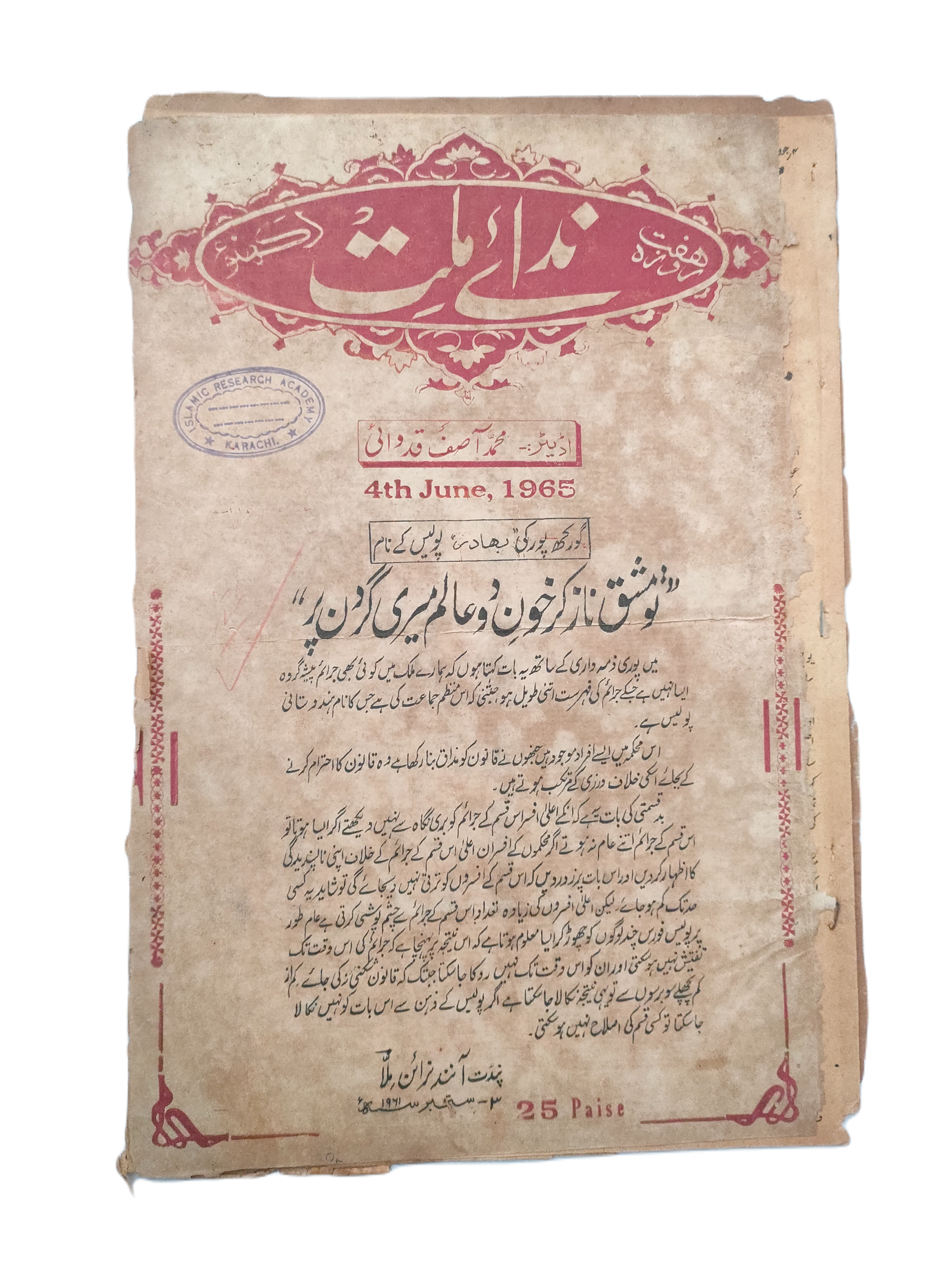 1965 Weekly, Nida-e-Millat, Lucknow (Urdu) | 9 Issues - KHAJISTAN™