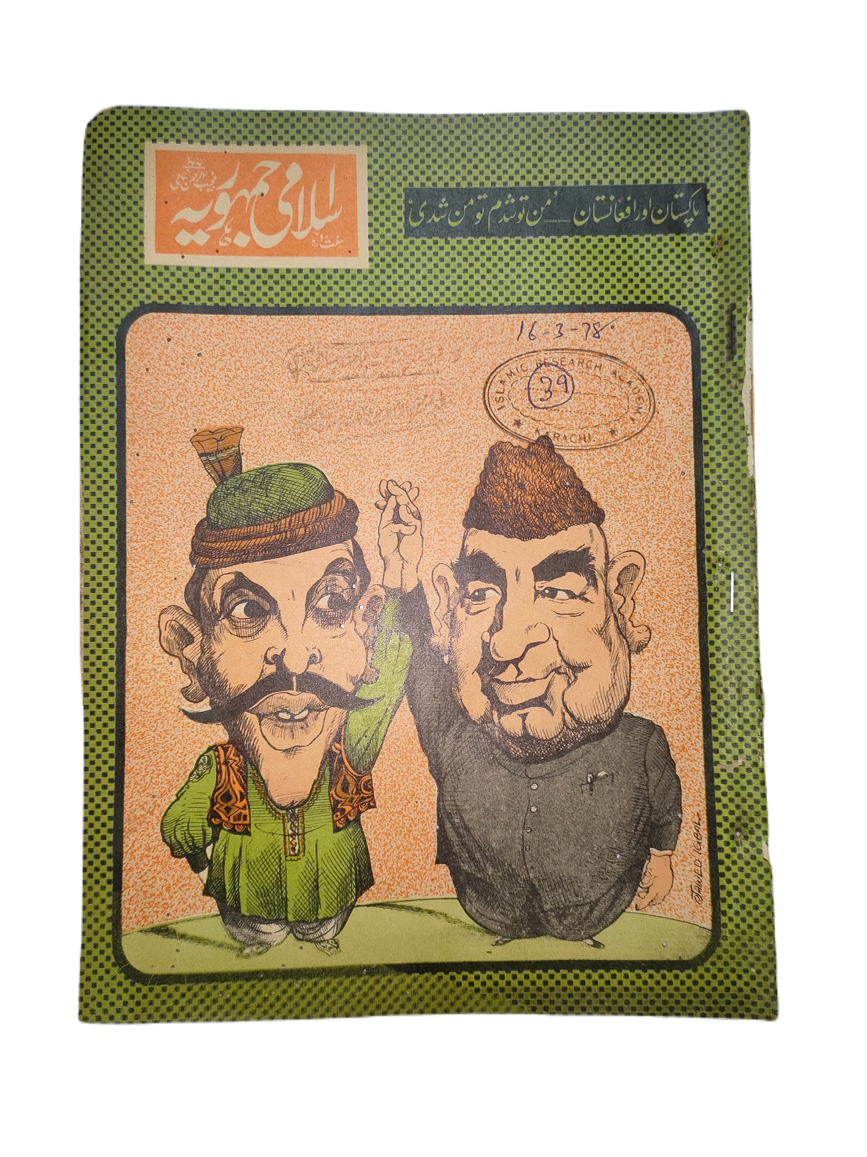 1977-78 Weekly Islami Jamhooria (Urdu) | 101 Issues - KHAJISTAN™