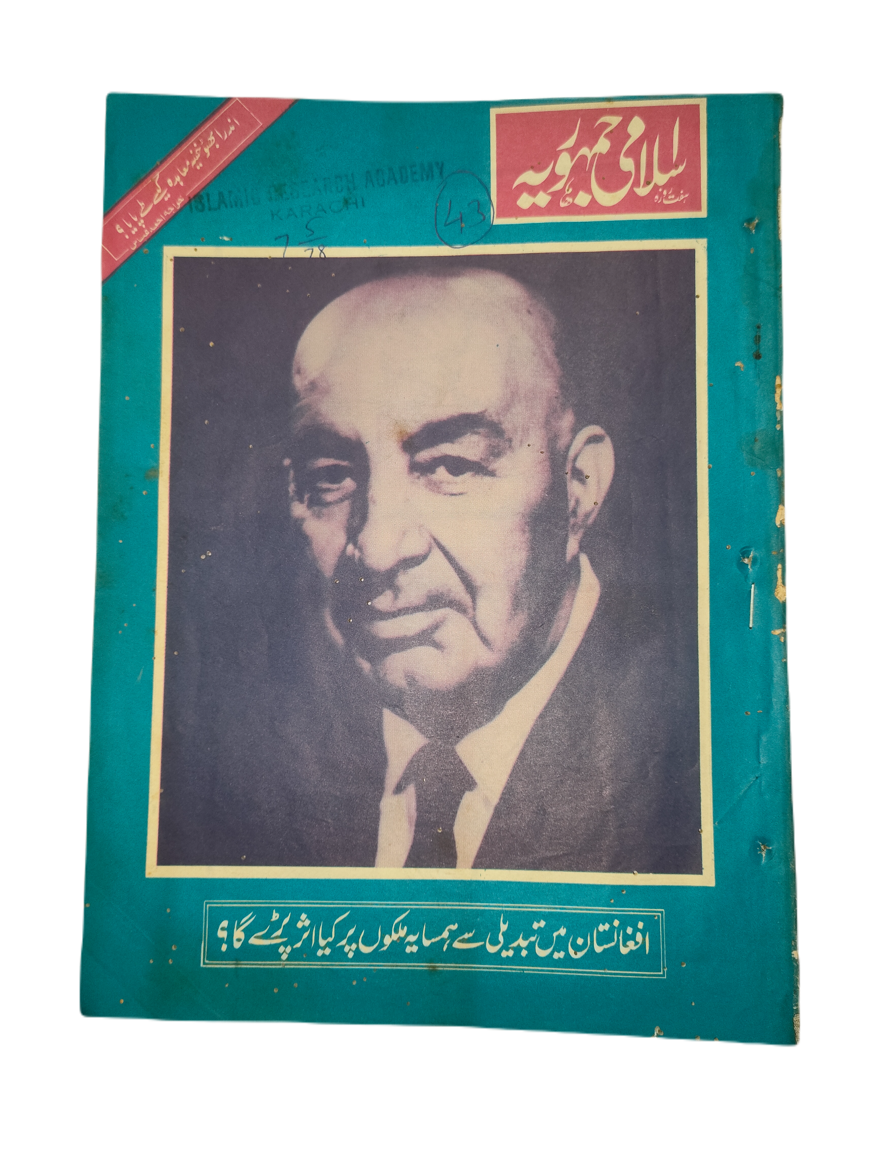 1977-78 Weekly Islami Jamhooria (Urdu) | 101 Issues - KHAJISTAN™