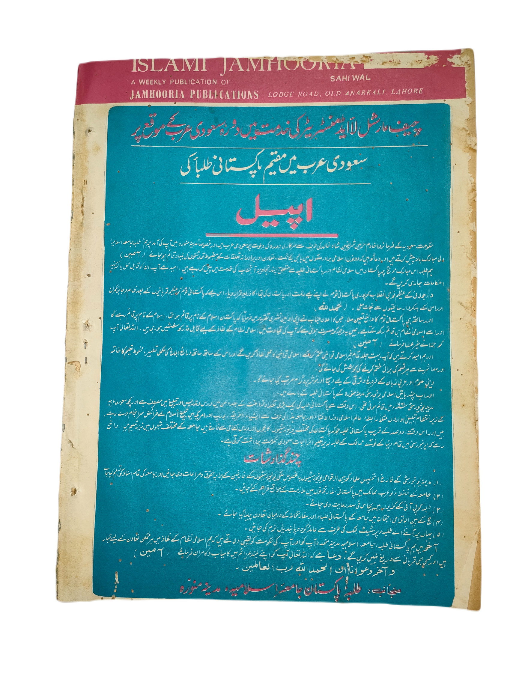 1977-78 Weekly Islami Jamhooria (Urdu) | 101 Issues - KHAJISTAN™